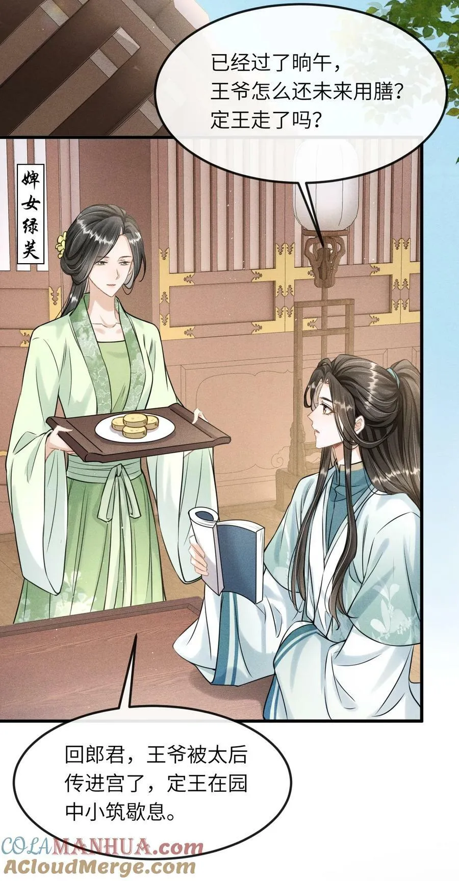 032 皇叔变婢女 第40页