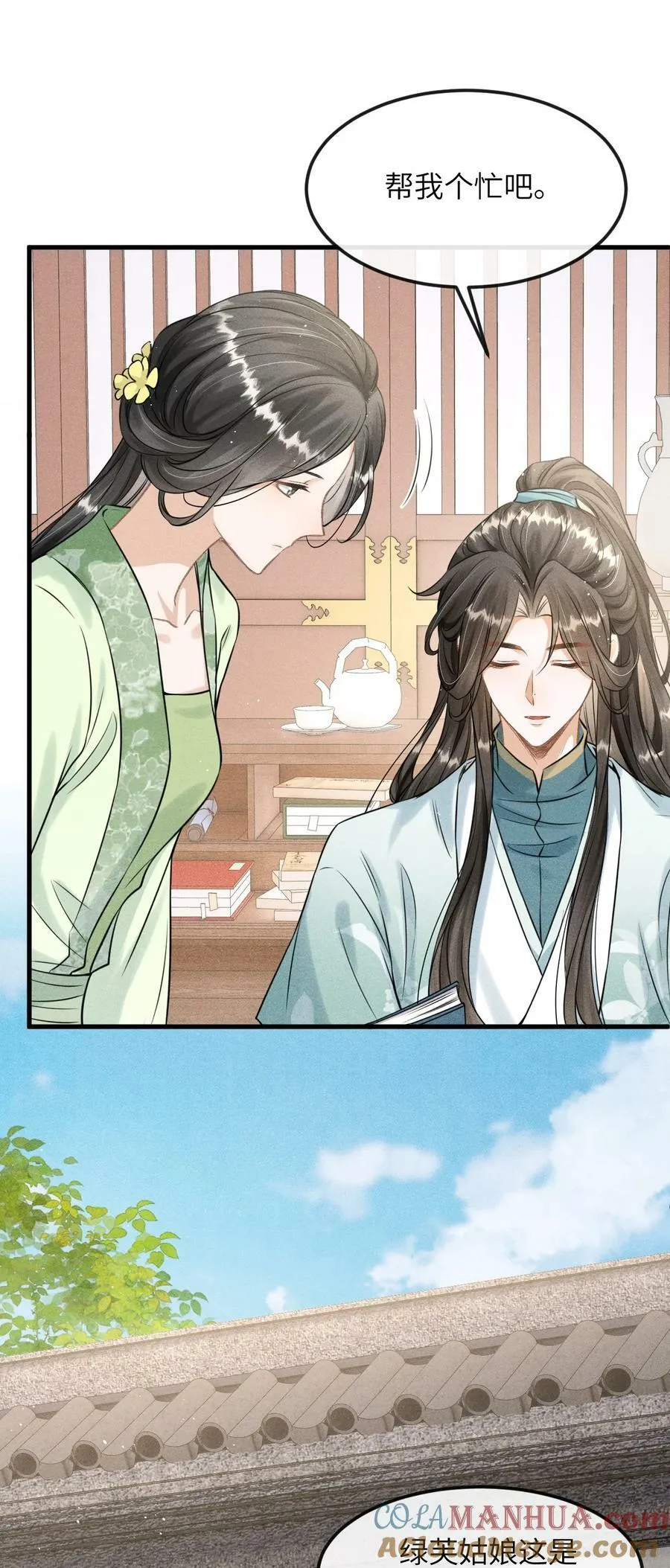 032 皇叔变婢女 第43页