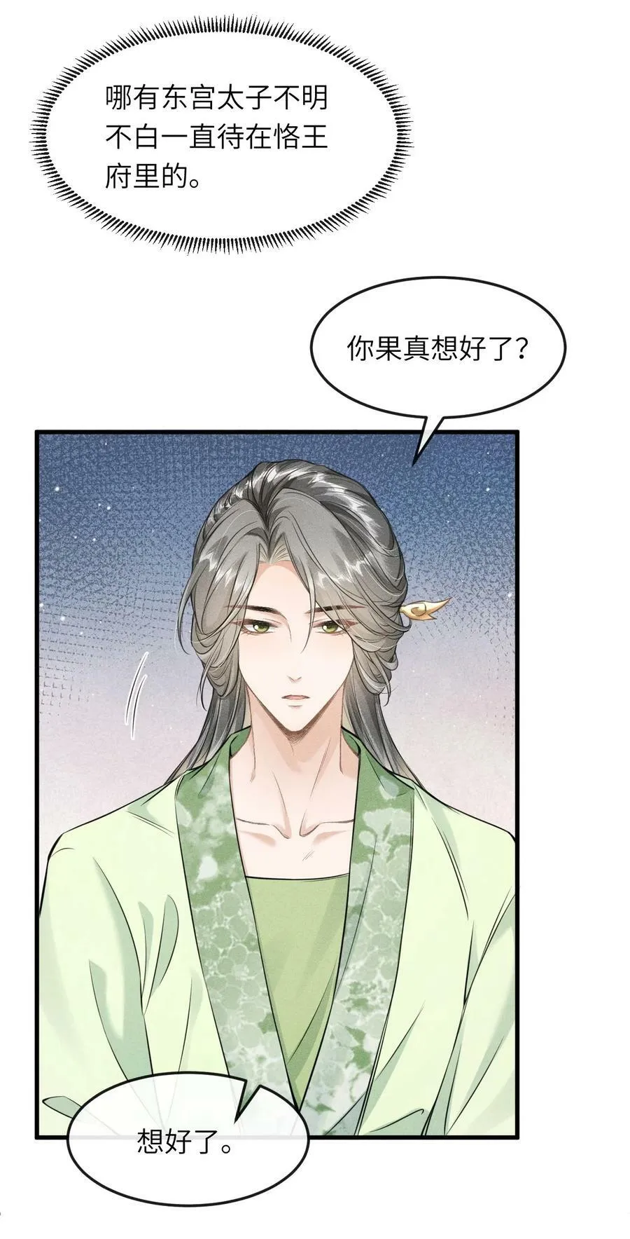 033 哥哥生的比我好看 第11页