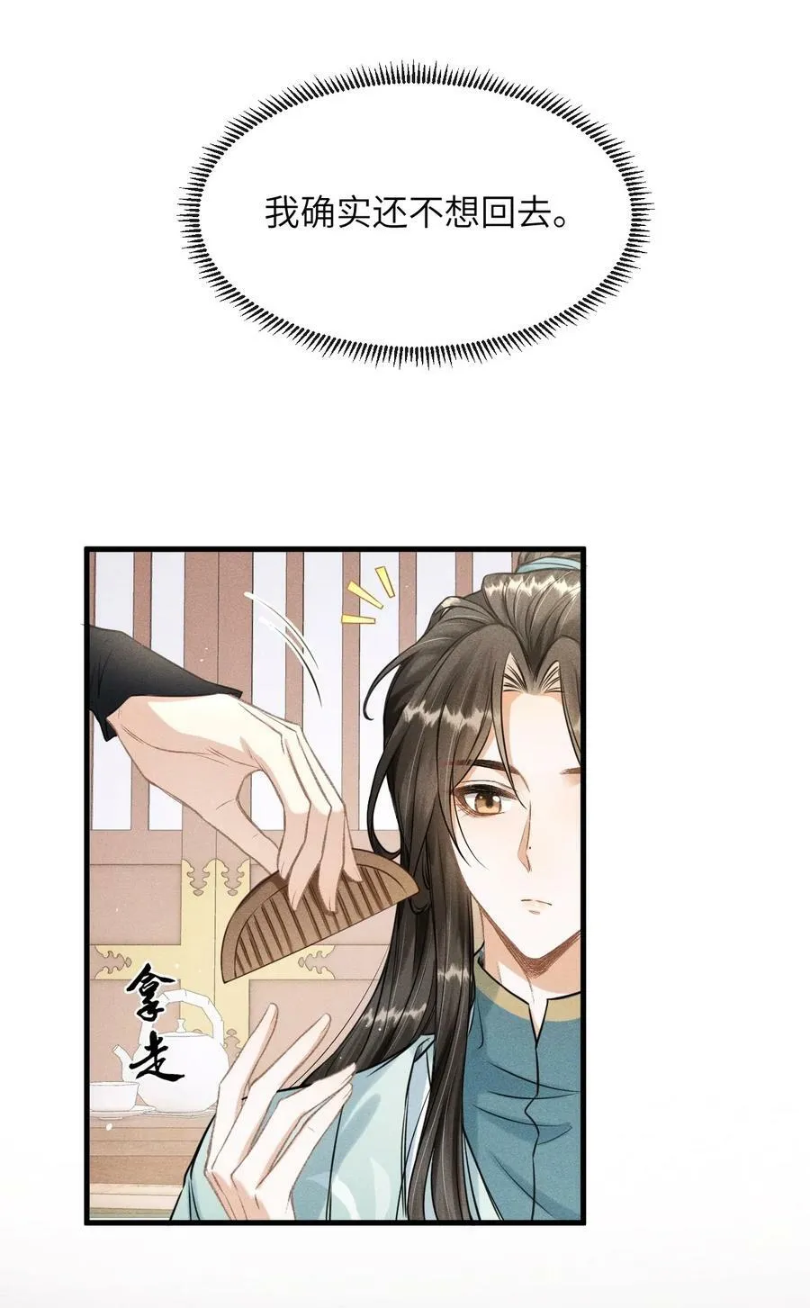 033 哥哥生的比我好看 第20页