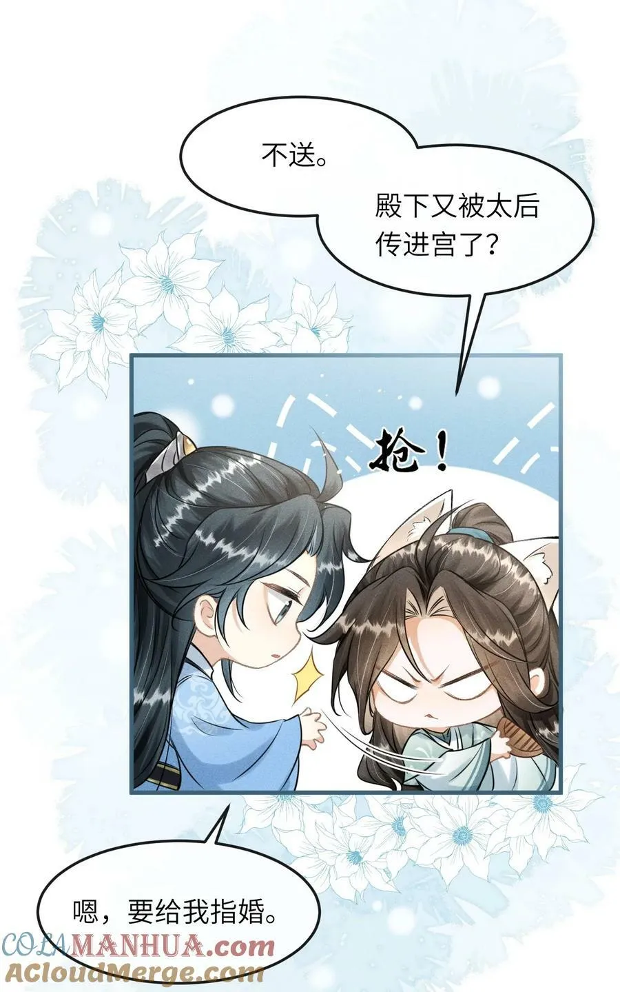 033 哥哥生的比我好看 第22页