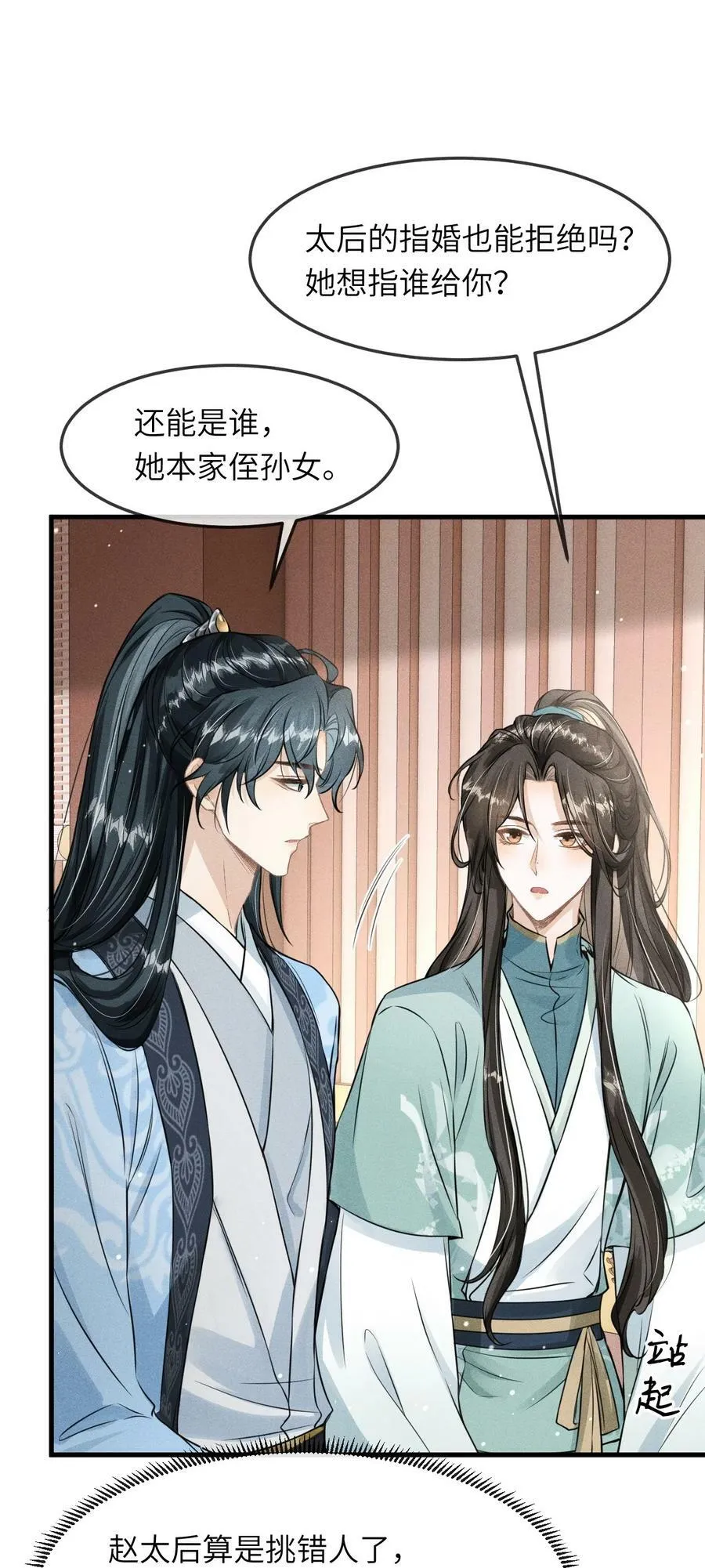 033 哥哥生的比我好看 第24页