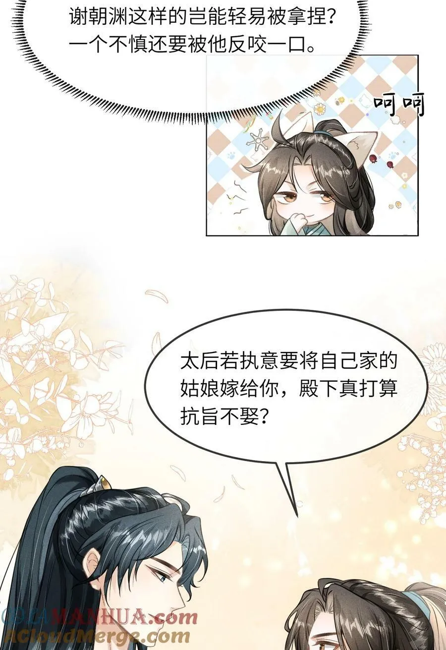033 哥哥生的比我好看 第25页
