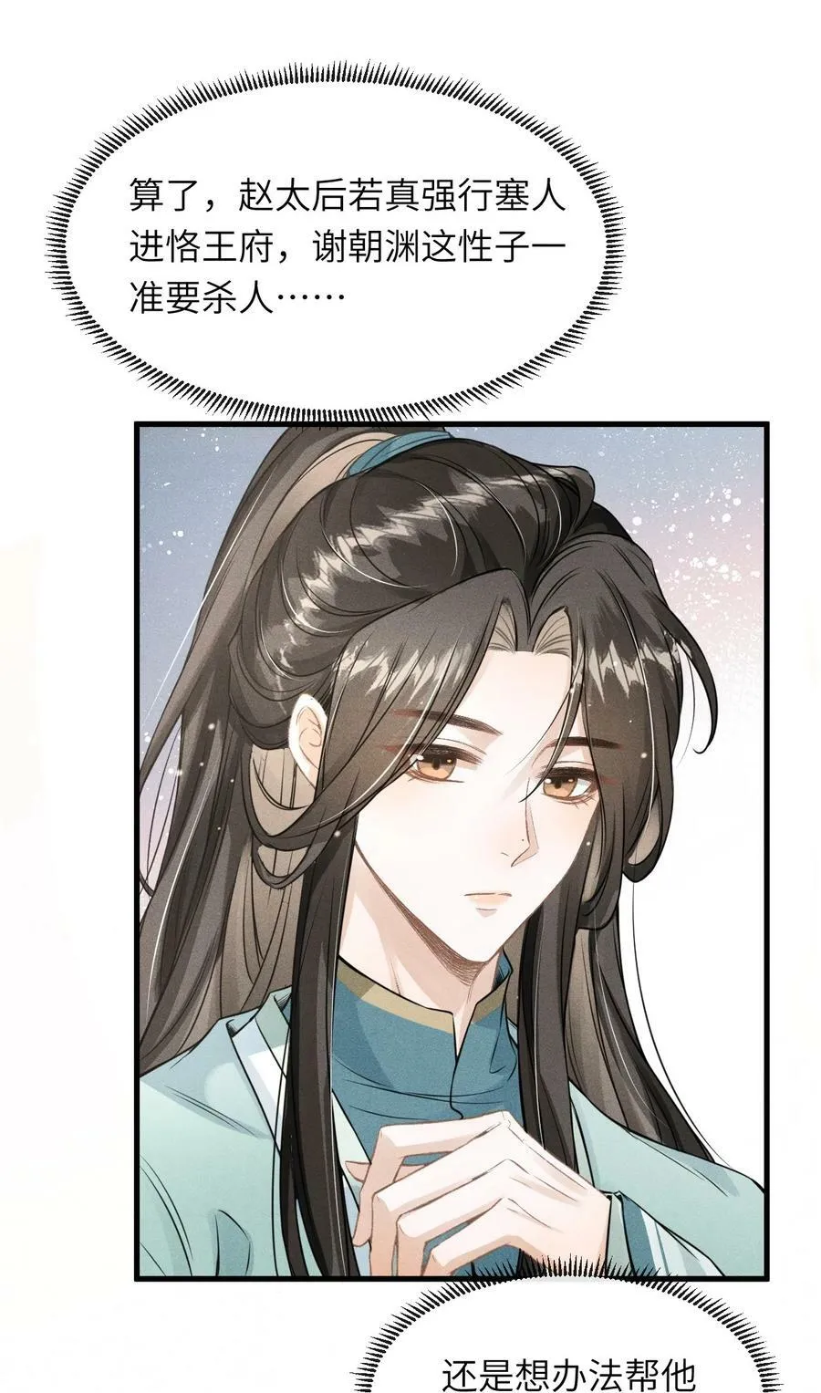 033 哥哥生的比我好看 第27页