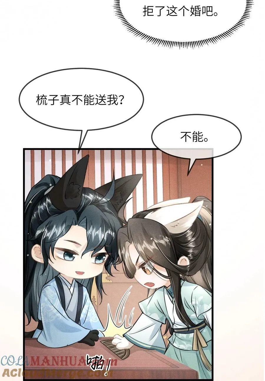 033 哥哥生的比我好看 第28页