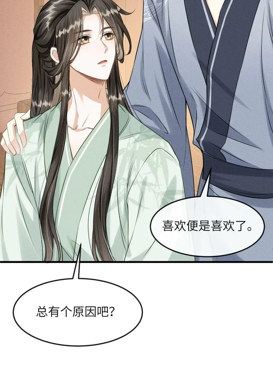 033 哥哥生的比我好看 第41页