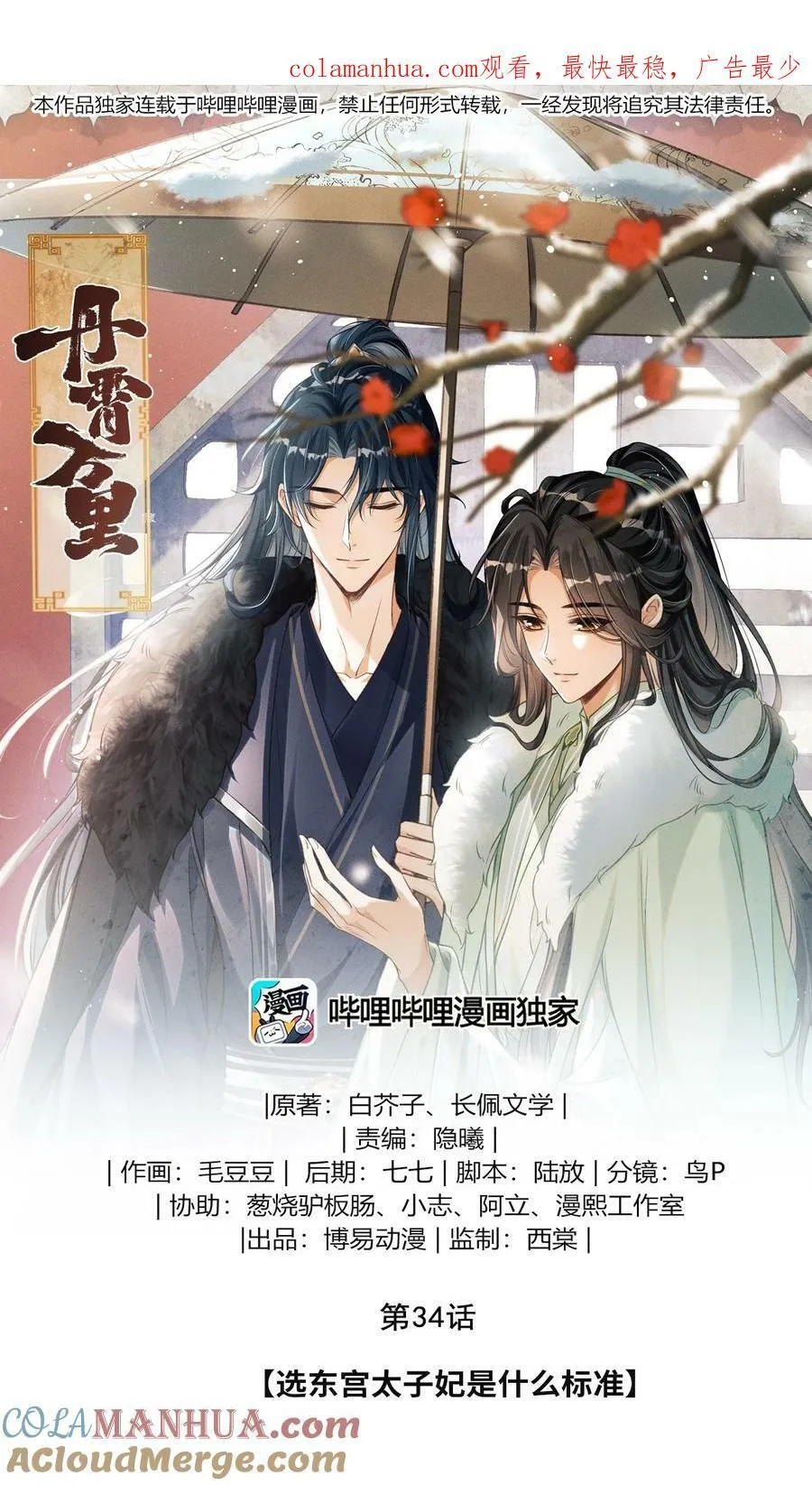 034 选东宫太子妃是什么标准 第1页