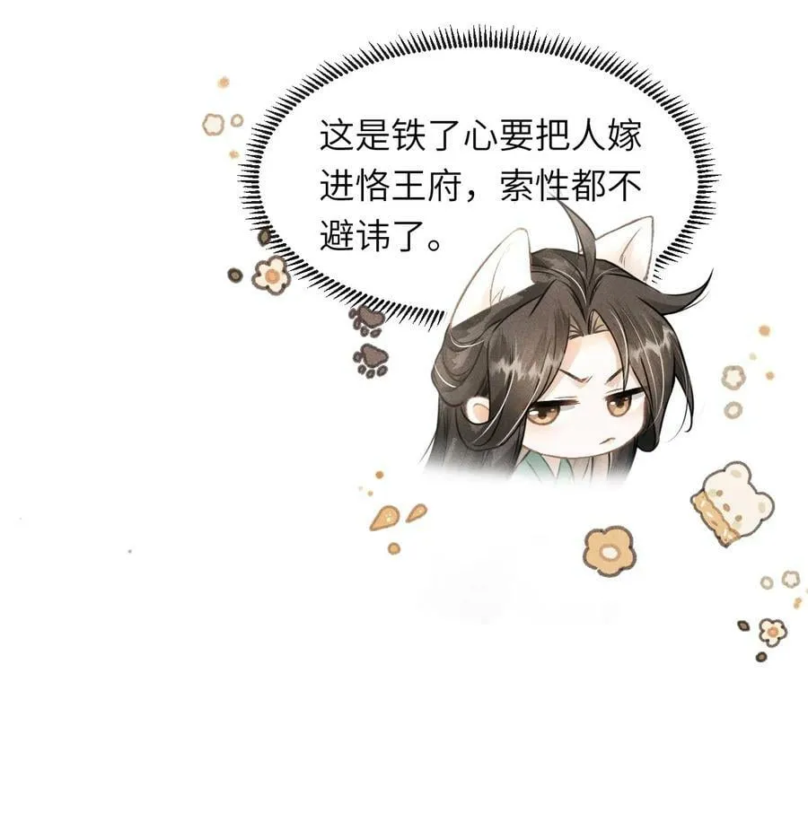 034 选东宫太子妃是什么标准 第6页