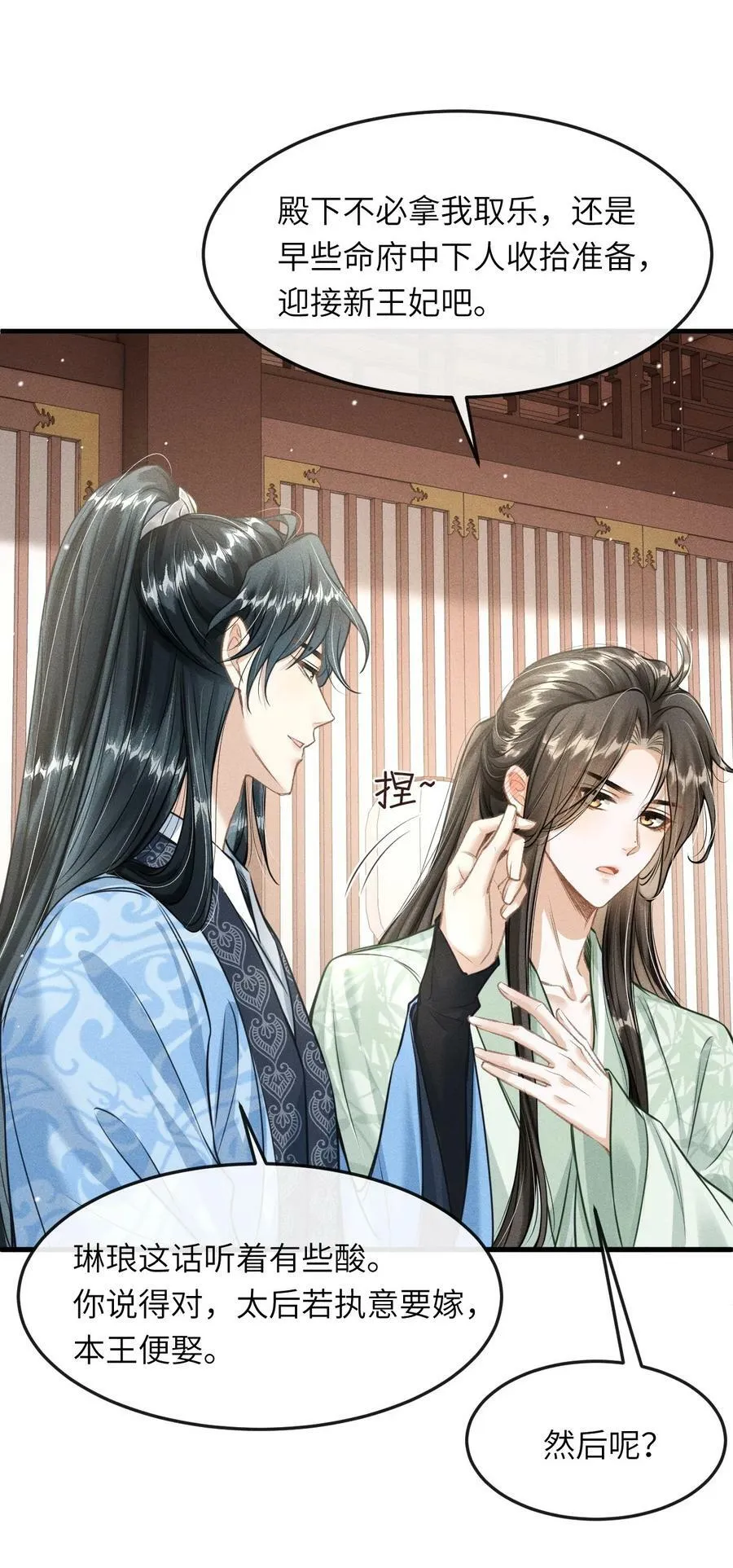 034 选东宫太子妃是什么标准 第10页