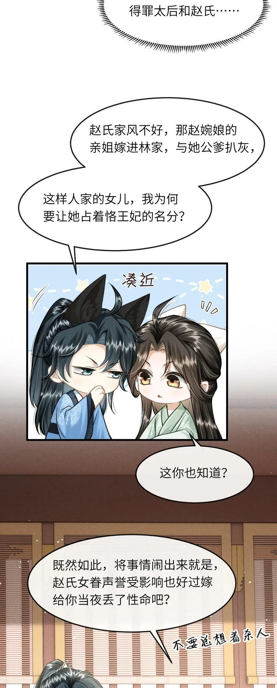 034 选东宫太子妃是什么标准 第12页