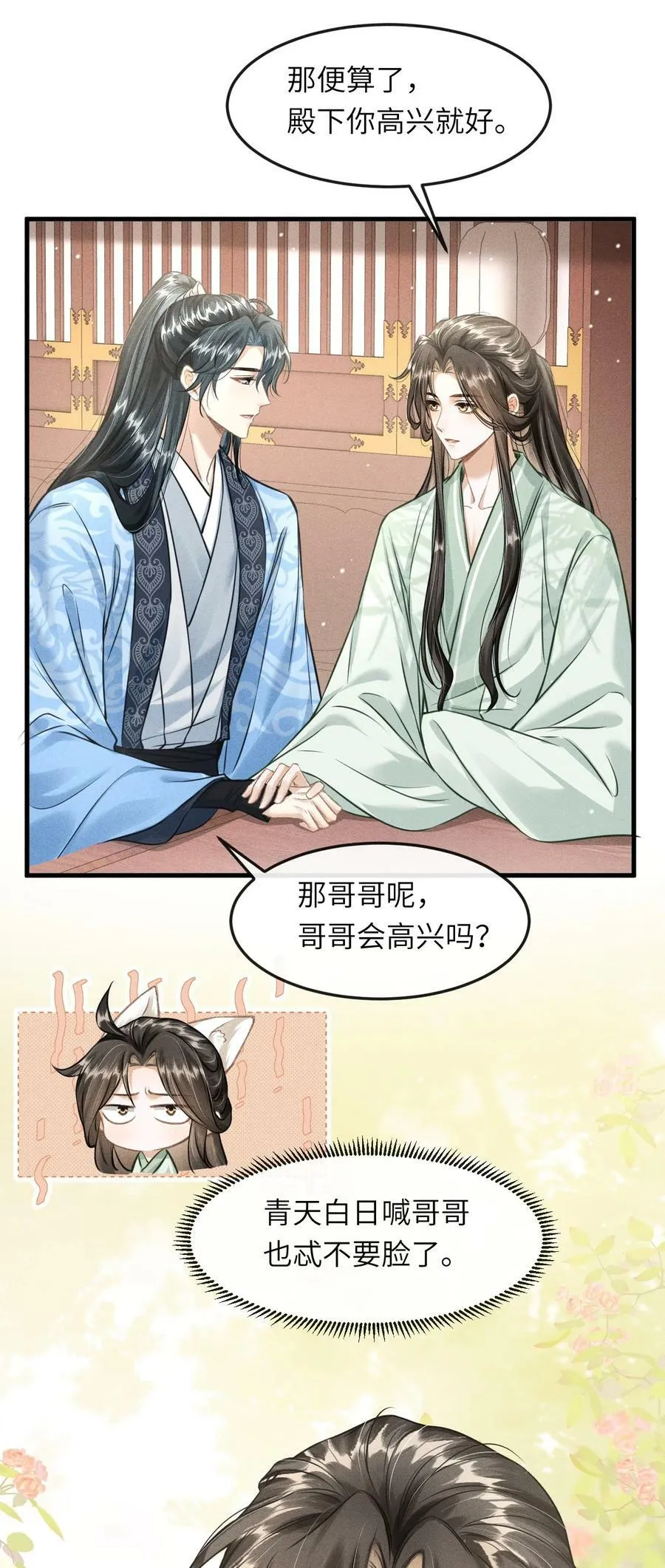 034 选东宫太子妃是什么标准 第14页