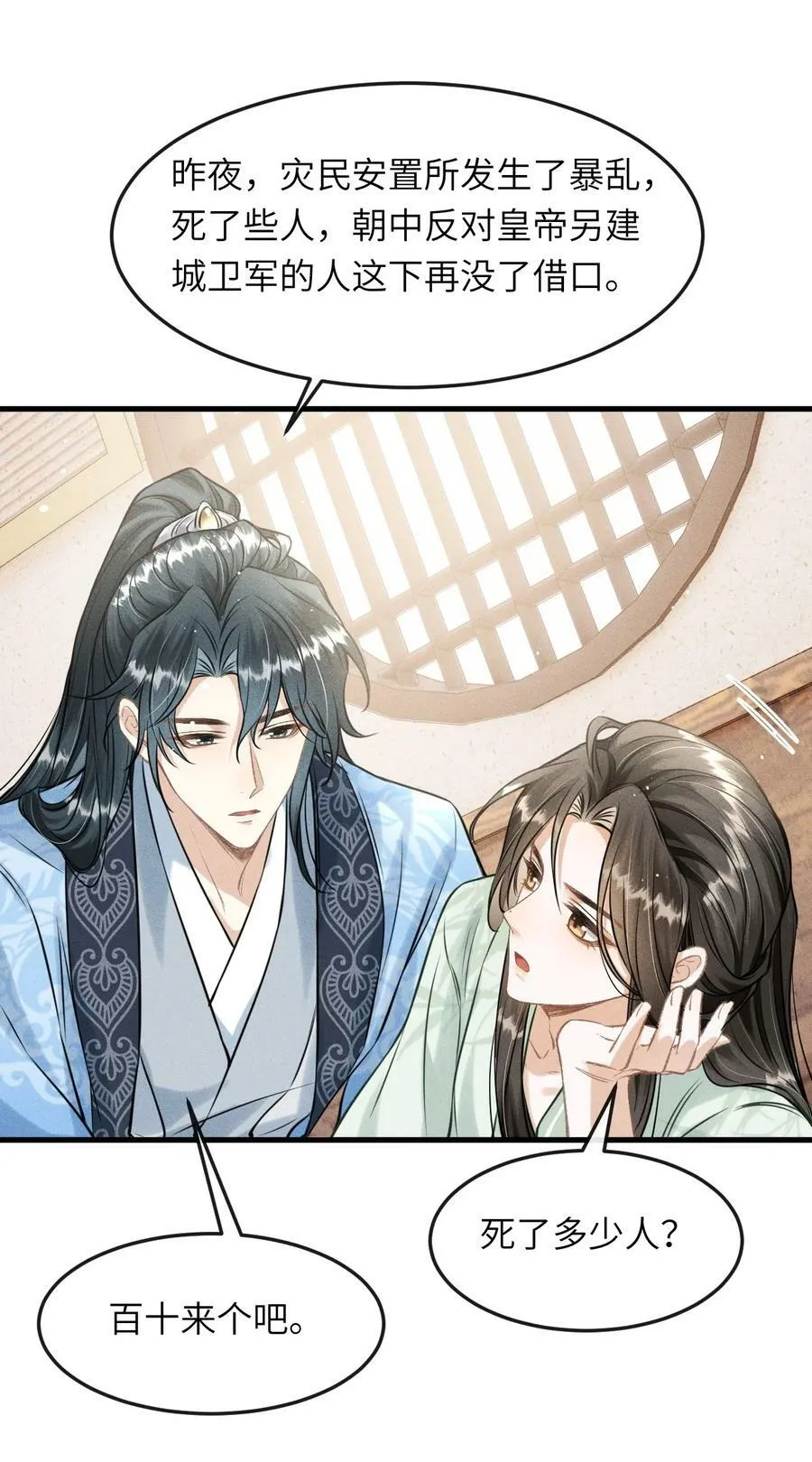 034 选东宫太子妃是什么标准 第18页