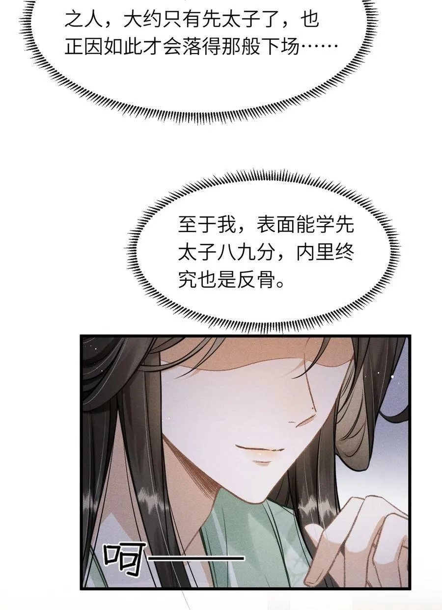 034 选东宫太子妃是什么标准 第20页