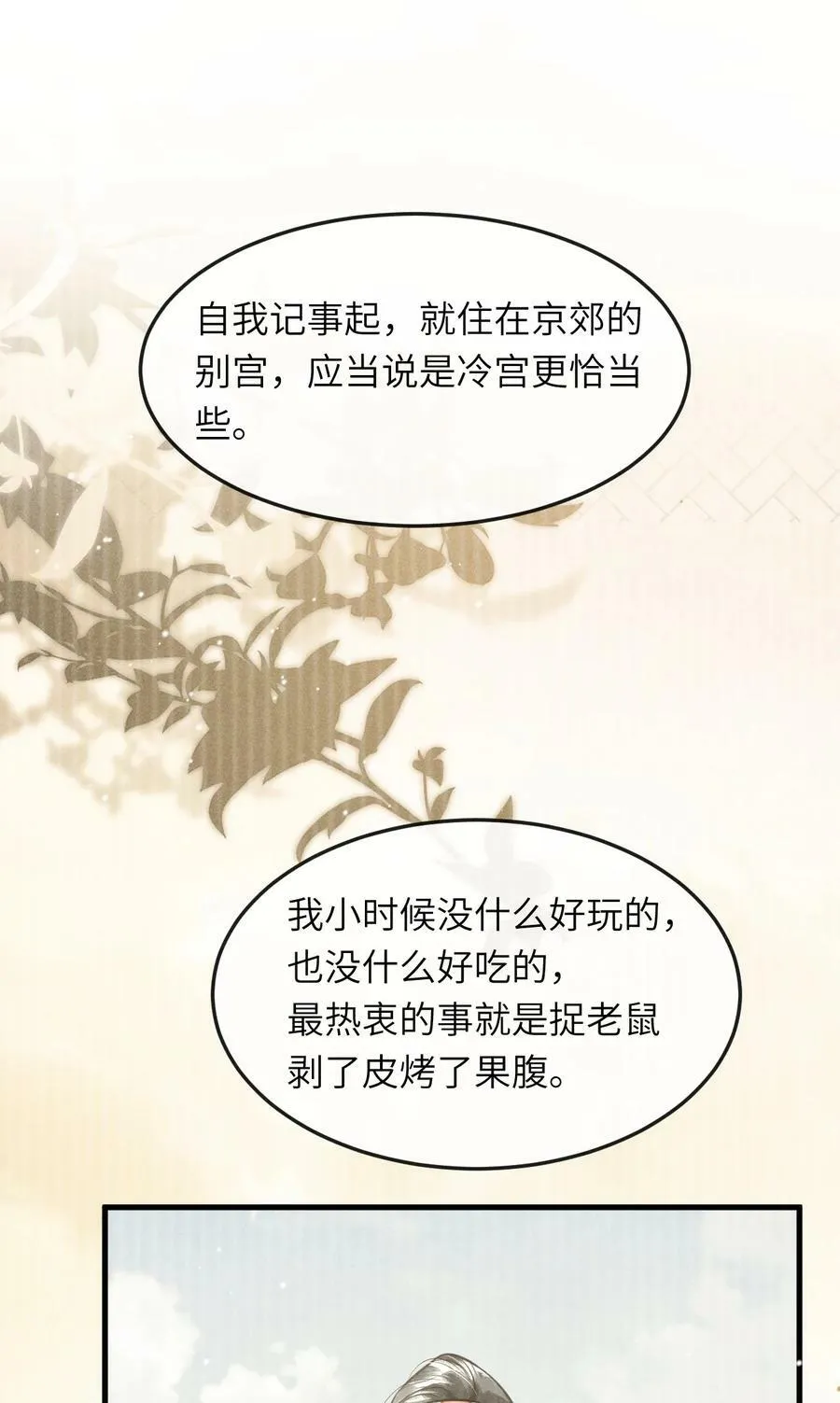 034 选东宫太子妃是什么标准 第24页