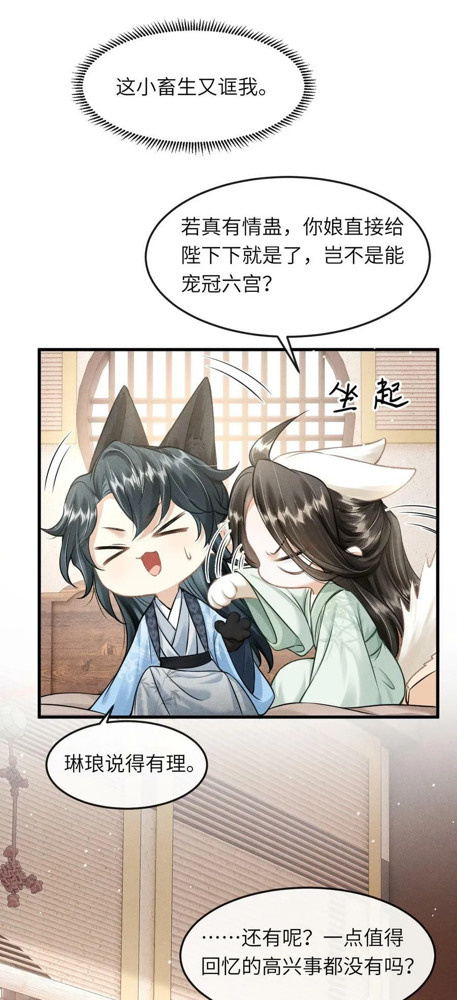 034 选东宫太子妃是什么标准 第30页