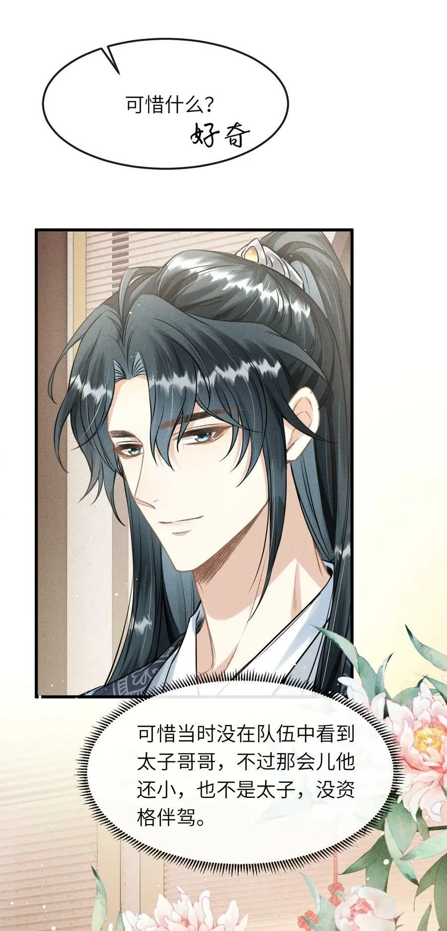 034 选东宫太子妃是什么标准 第34页