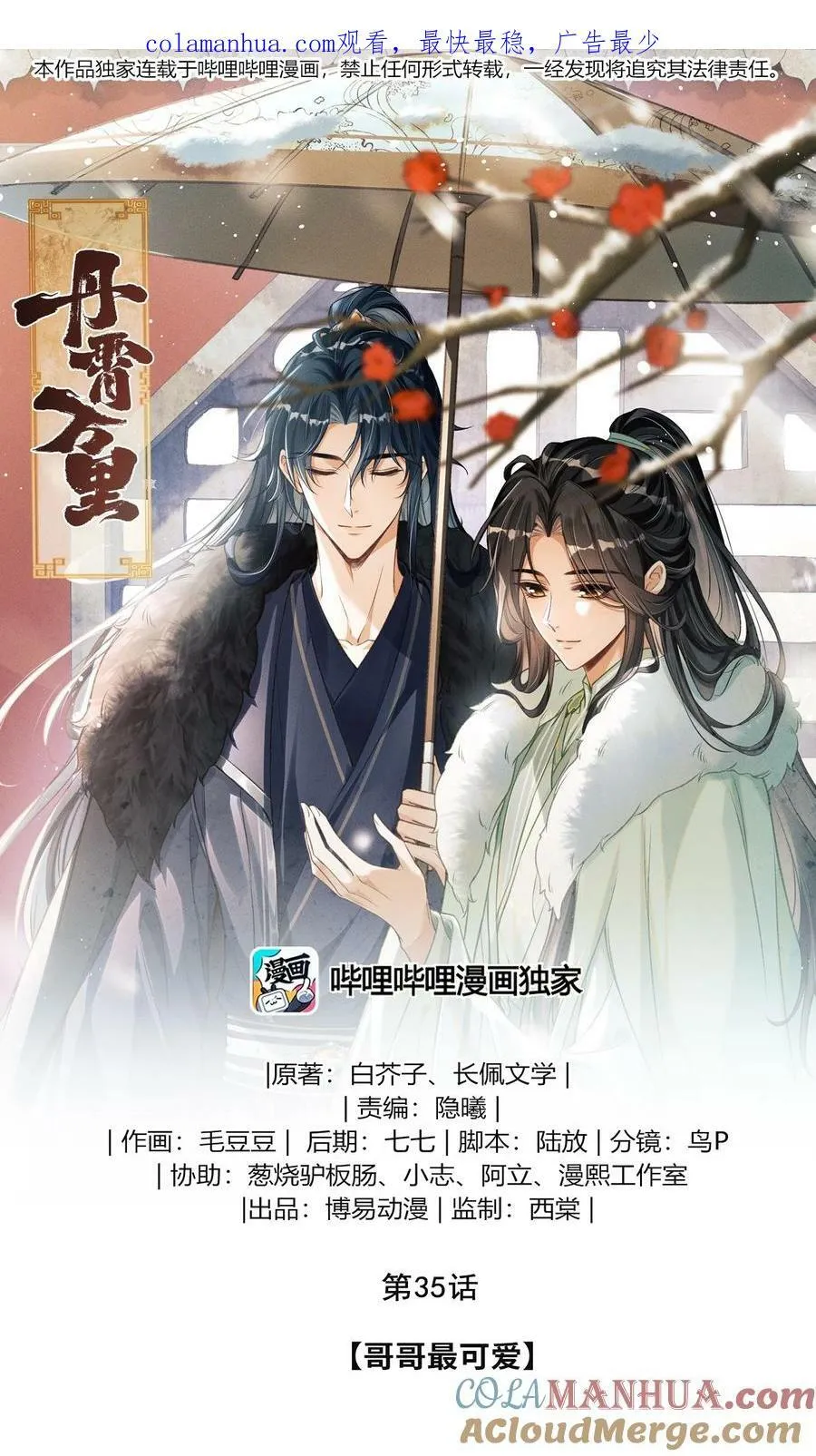 035 哥哥最可爱 第1页