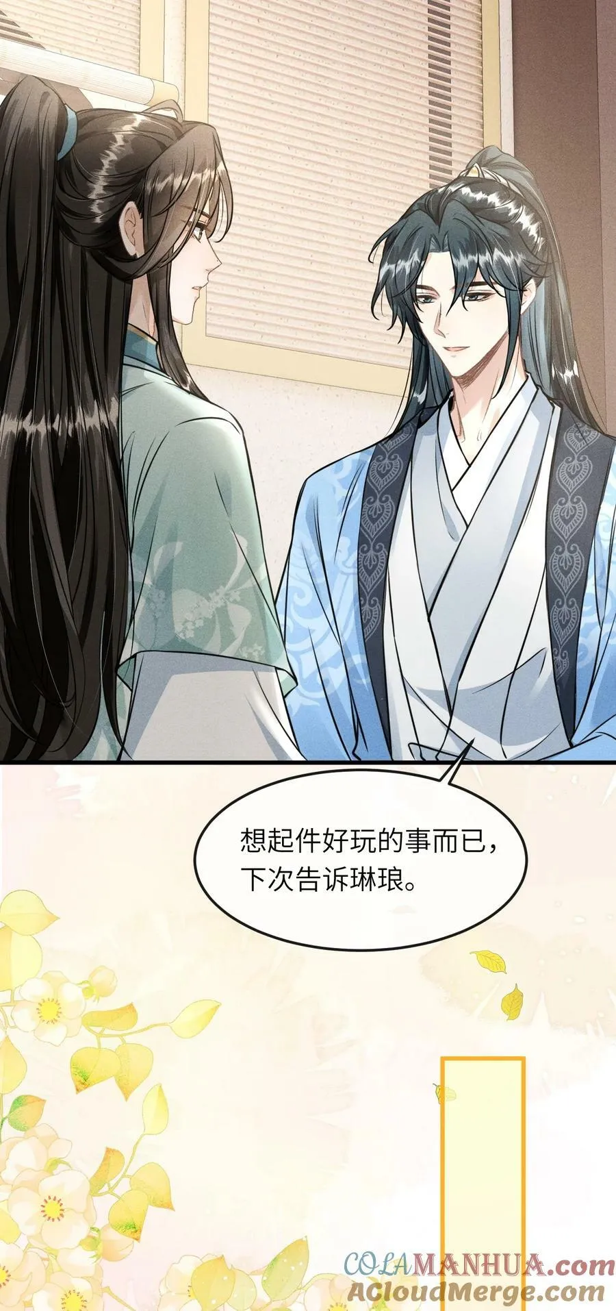 035 哥哥最可爱 第13页