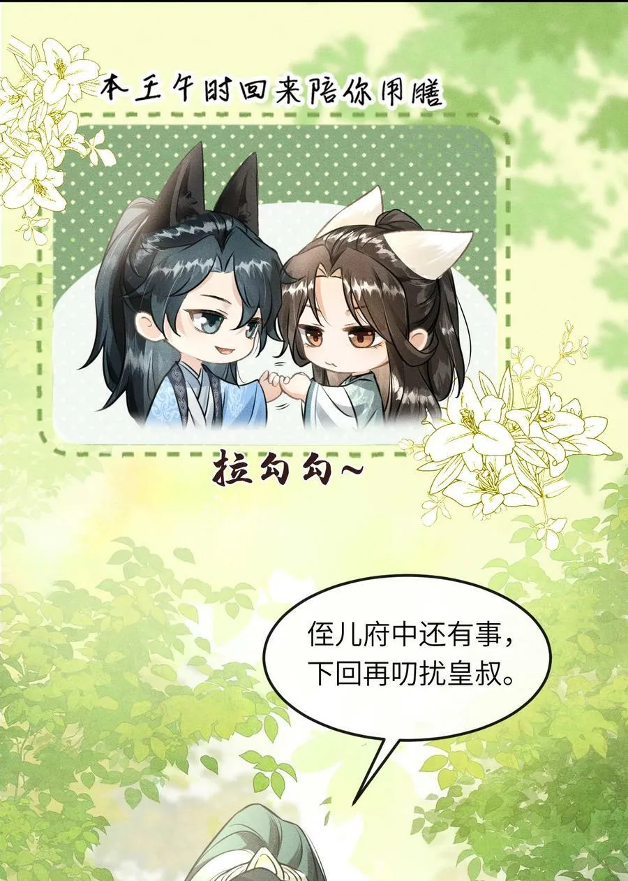 035 哥哥最可爱 第24页