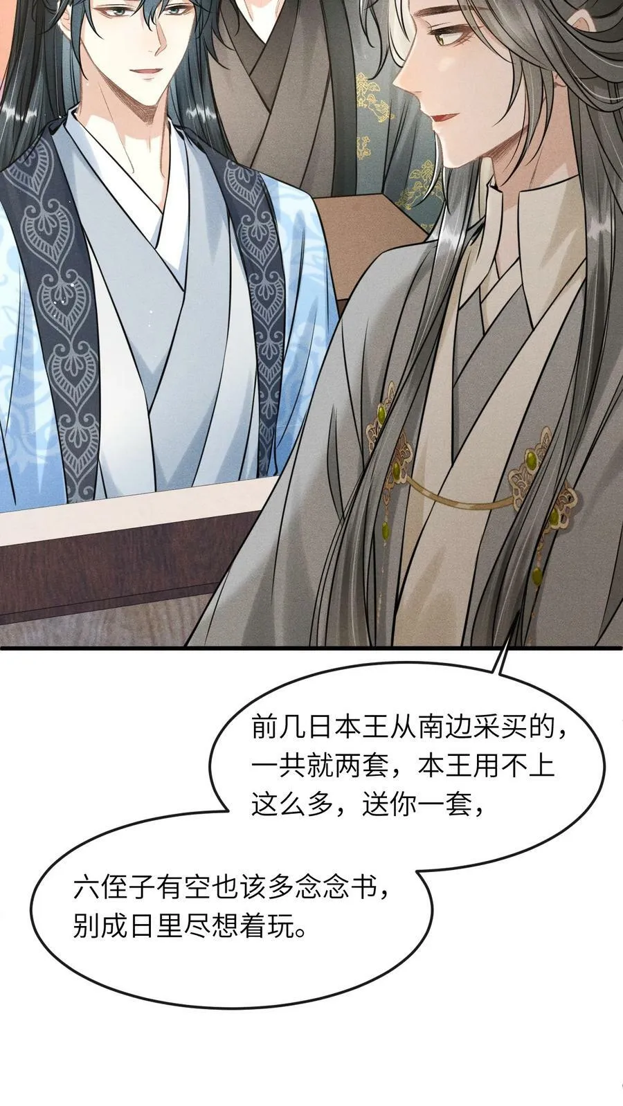 035 哥哥最可爱 第29页