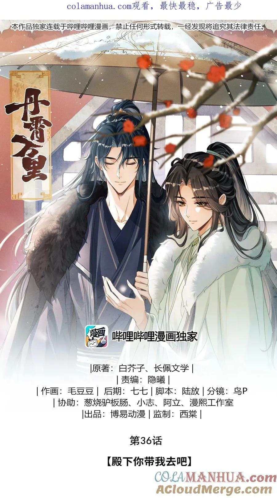 036 殿下你就带我去吧 第1页