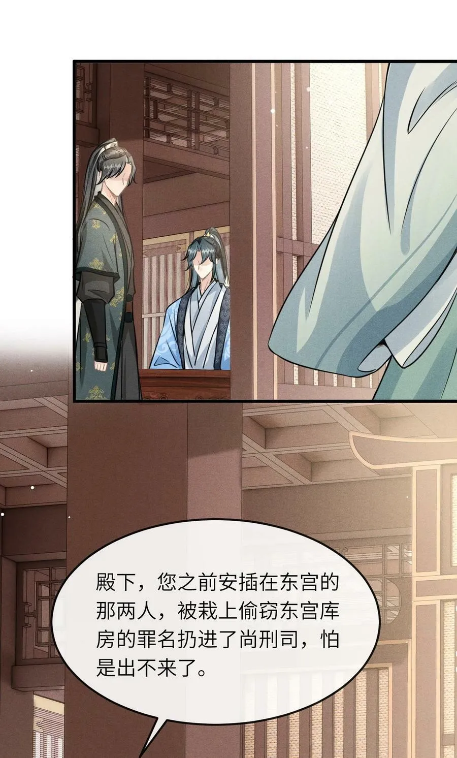 036 殿下你就带我去吧 第5页