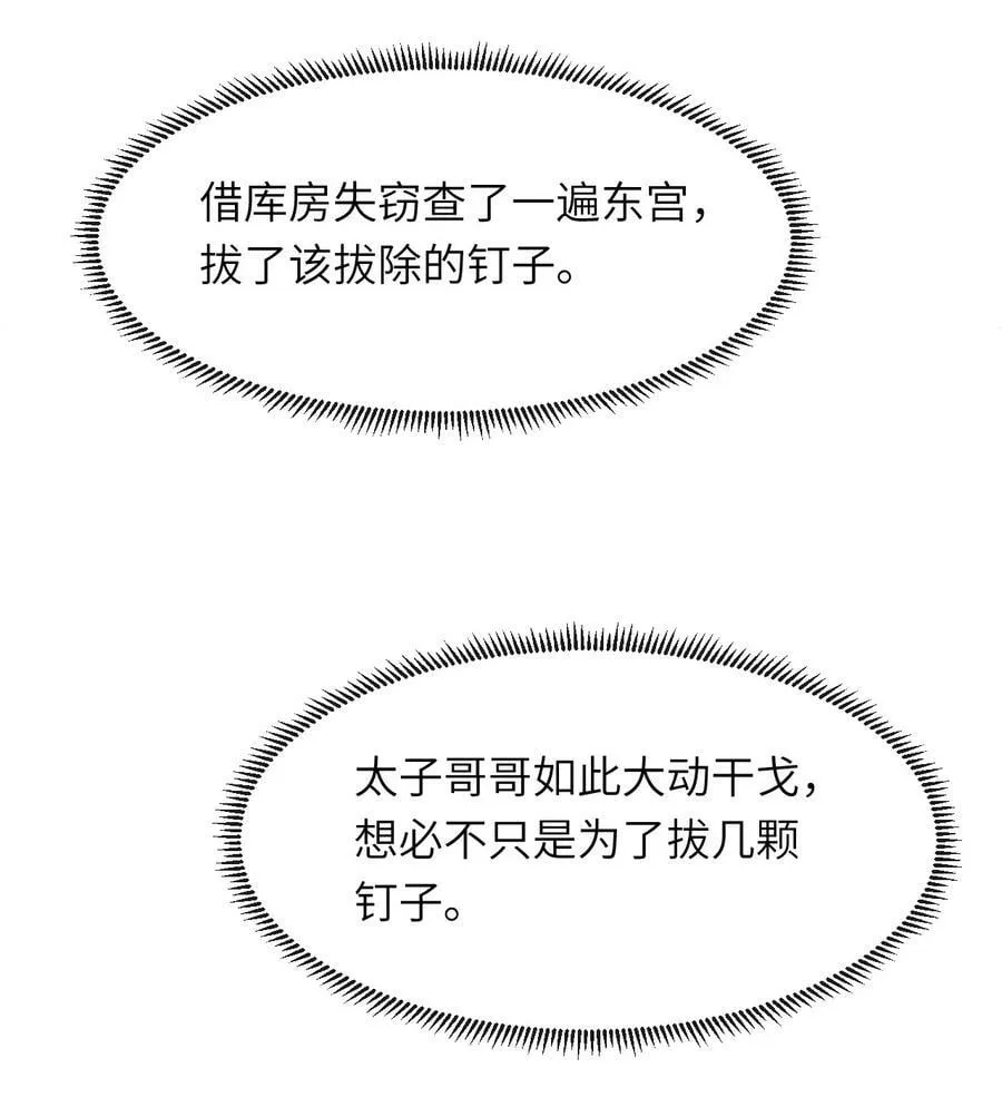 036 殿下你就带我去吧 第8页
