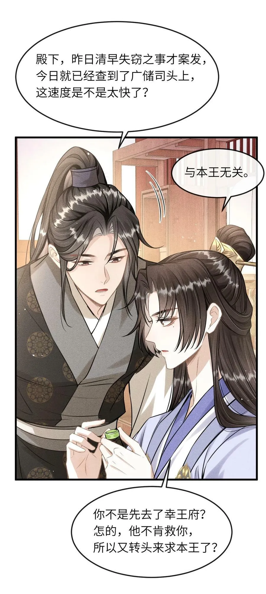036 殿下你就带我去吧 第15页