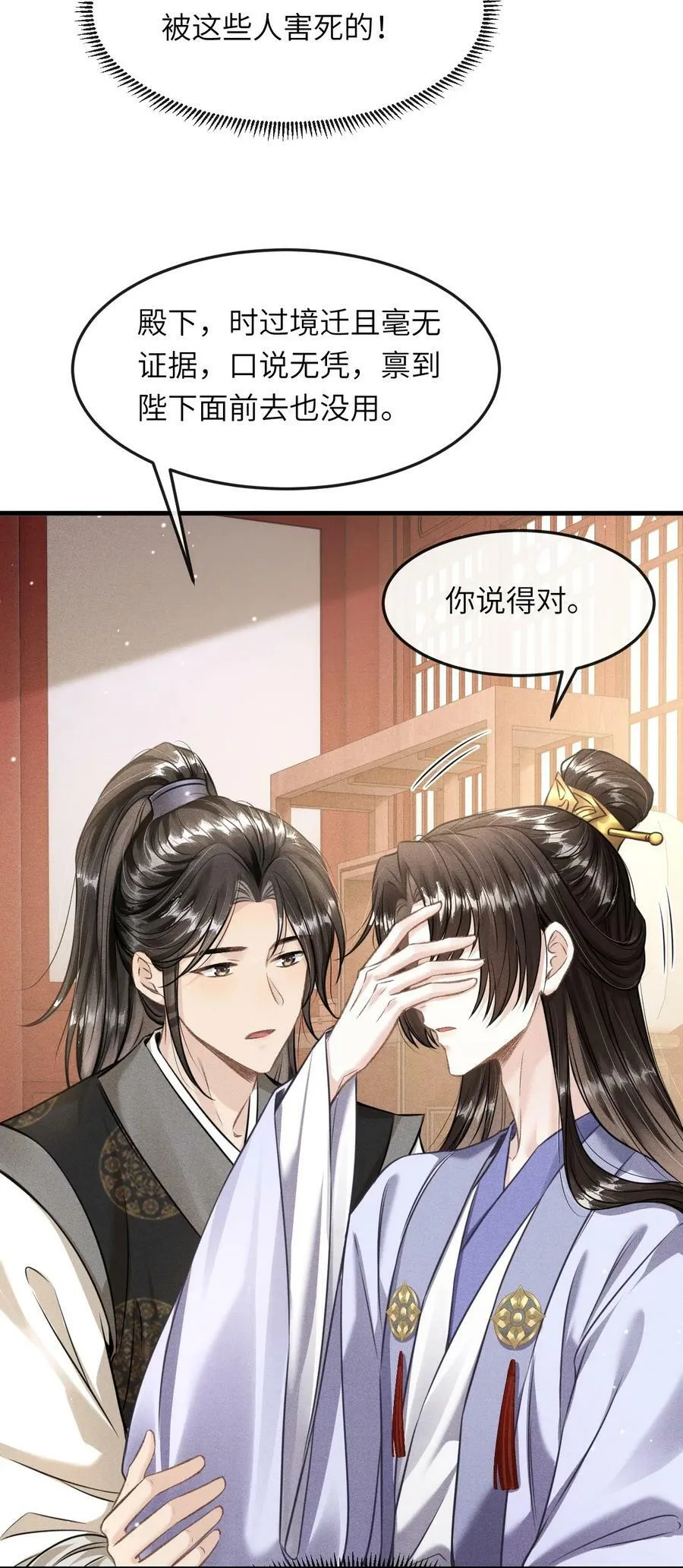036 殿下你就带我去吧 第21页