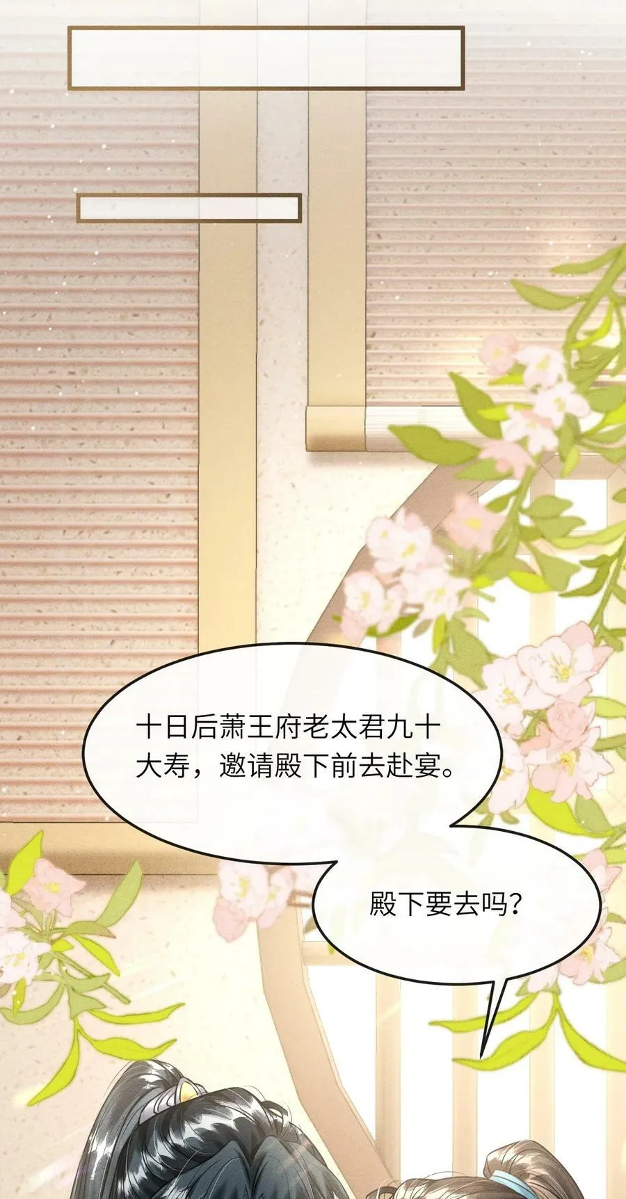 036 殿下你就带我去吧 第24页