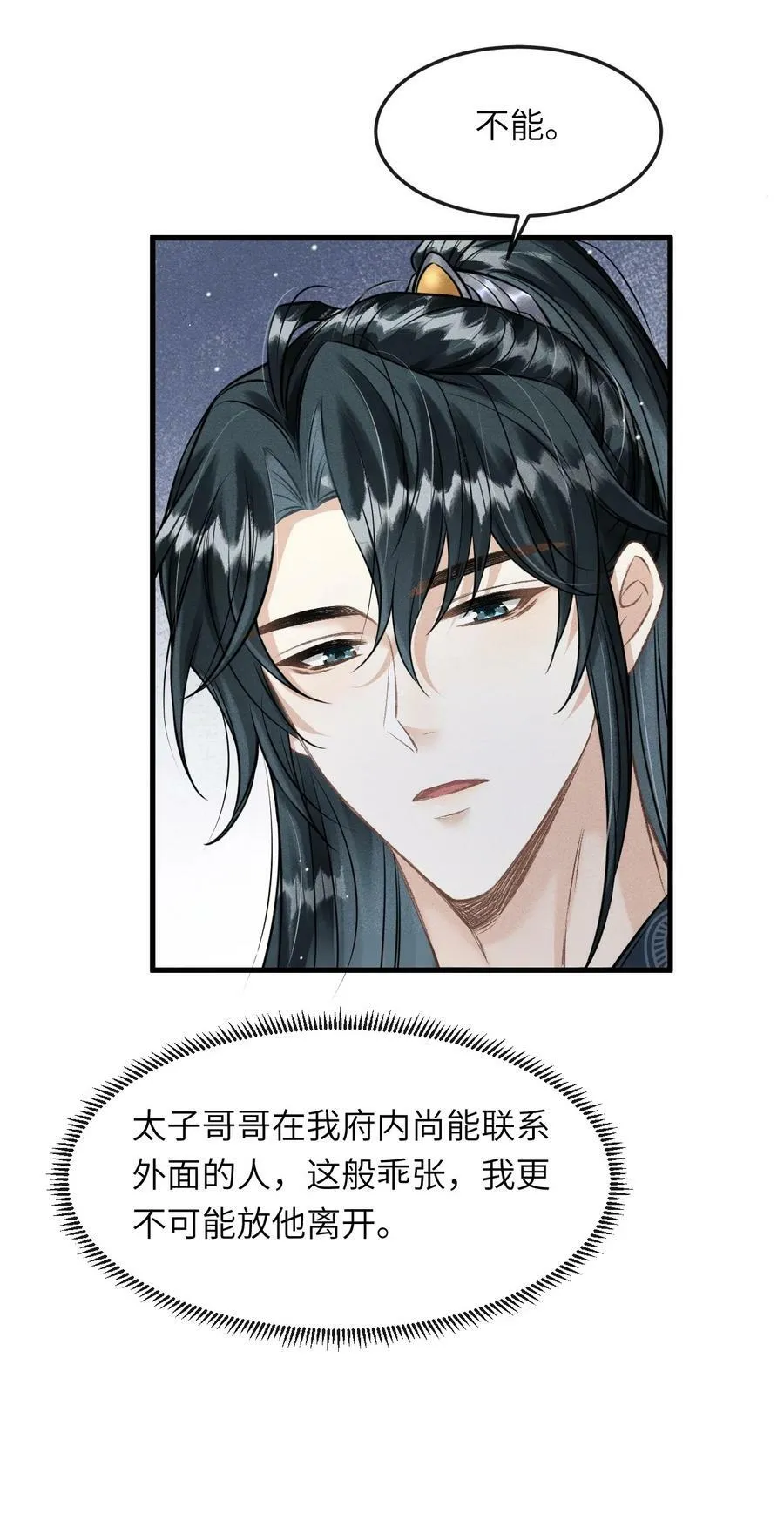 036 殿下你就带我去吧 第27页