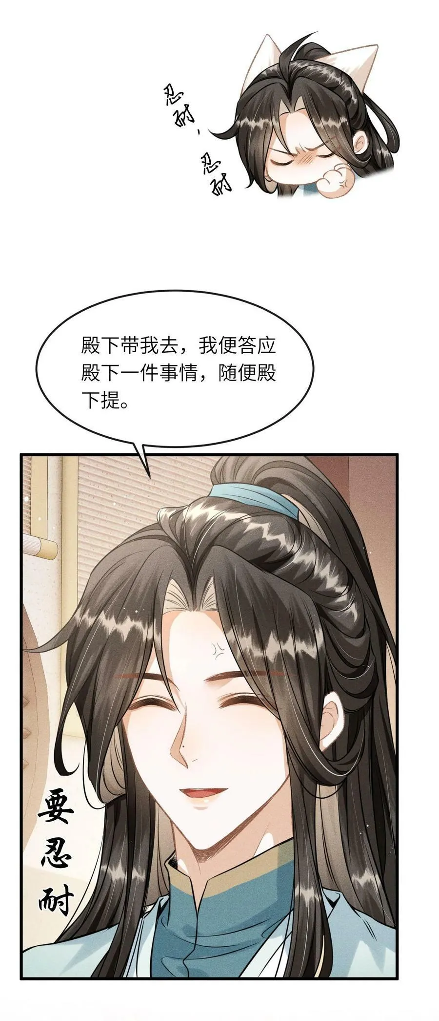 036 殿下你就带我去吧 第30页