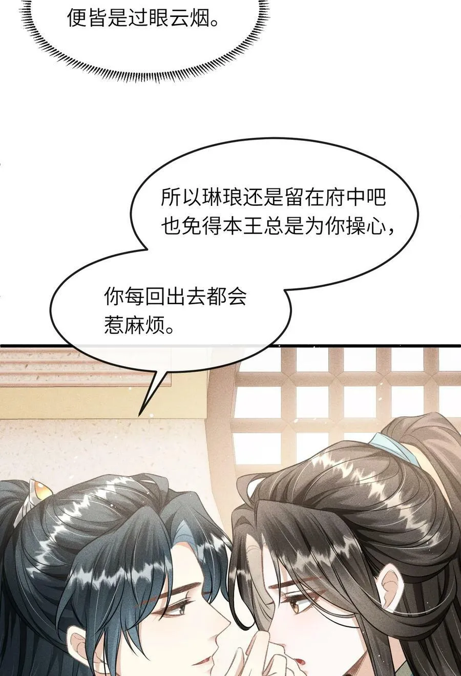 036 殿下你就带我去吧 第41页