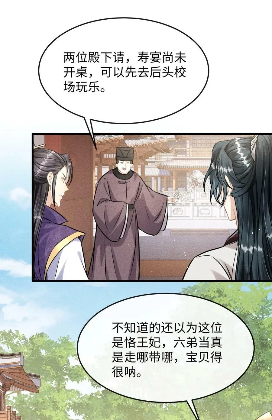 037 你不是恪王府的侍卫 第6页