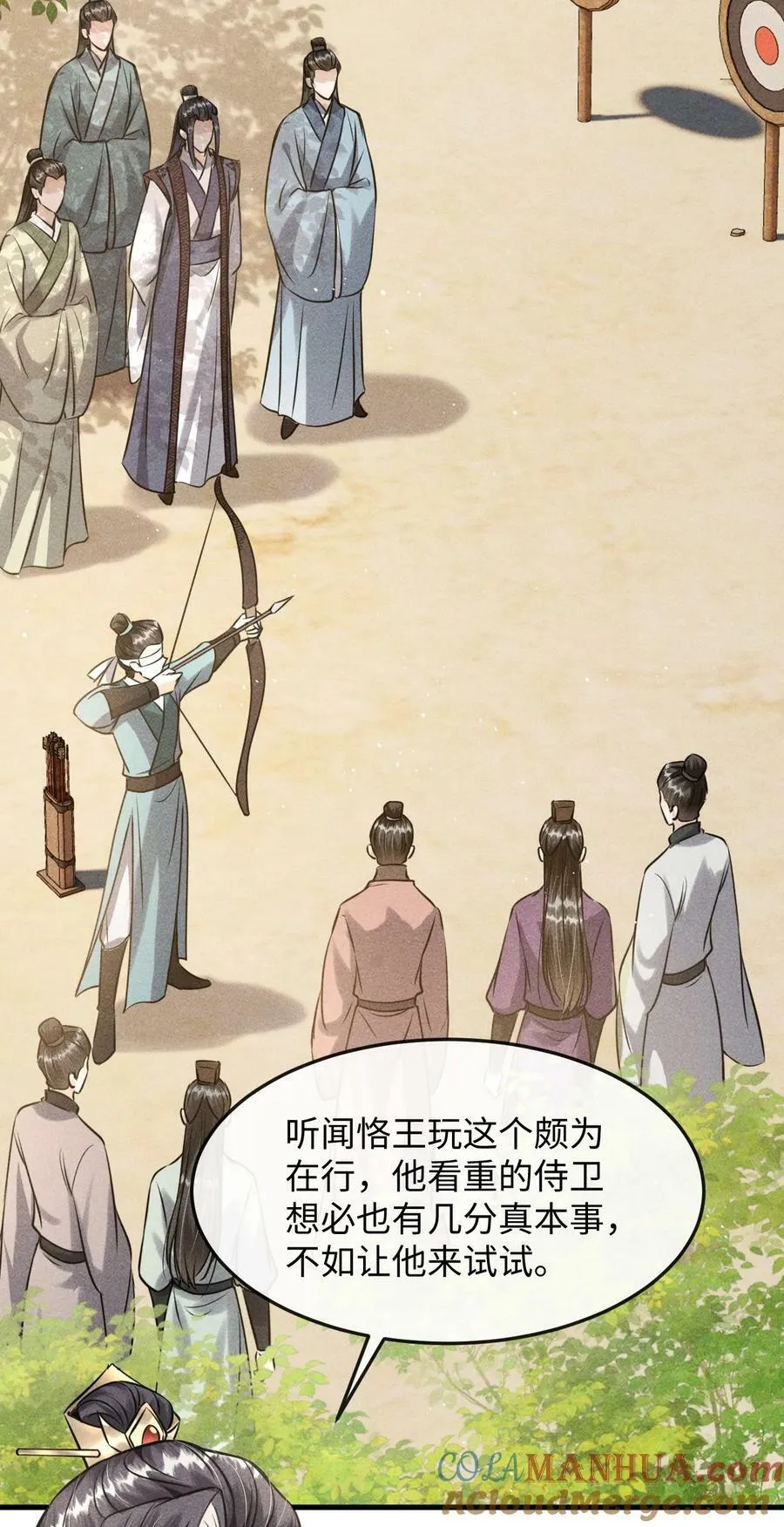 037 你不是恪王府的侍卫 第10页