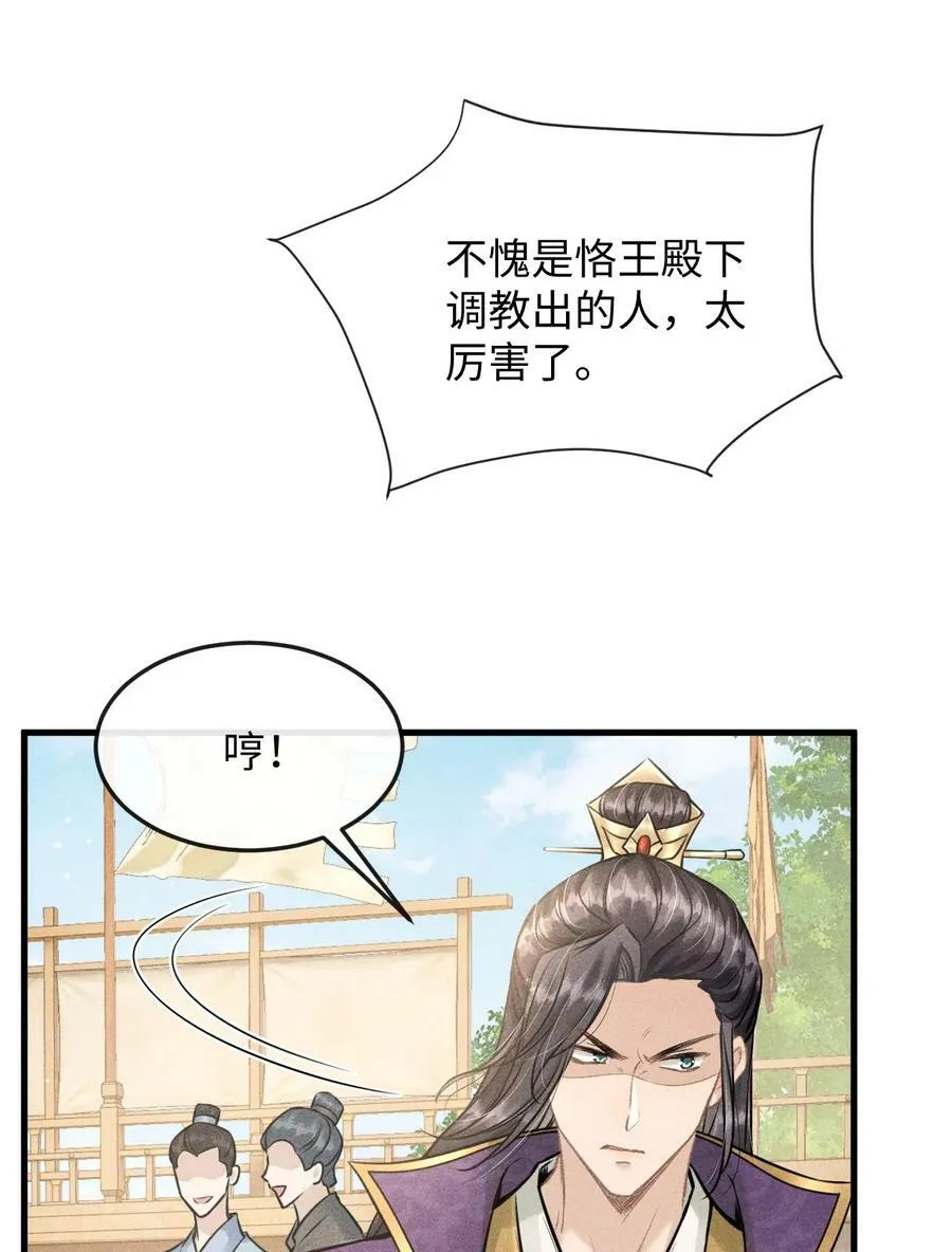037 你不是恪王府的侍卫 第26页