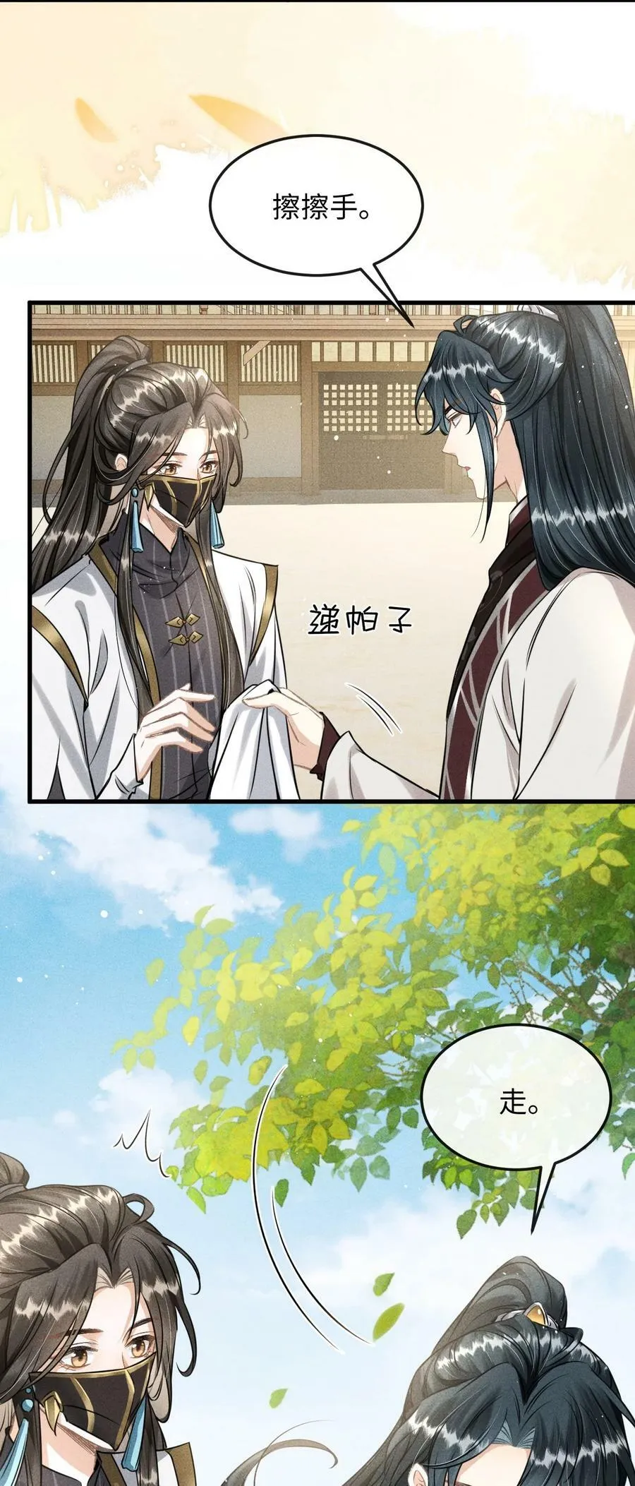 037 你不是恪王府的侍卫 第30页