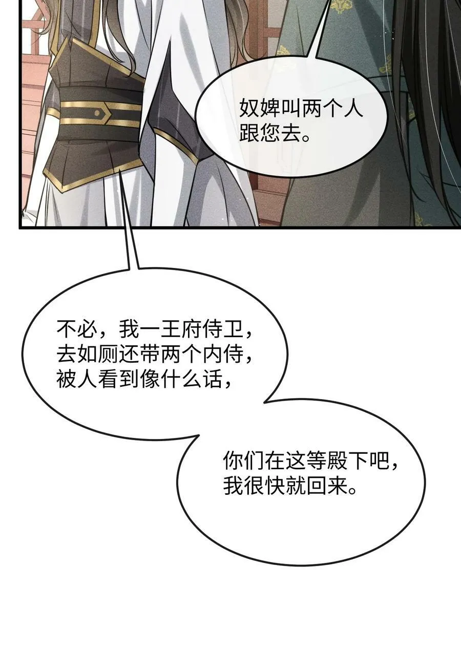 037 你不是恪王府的侍卫 第35页