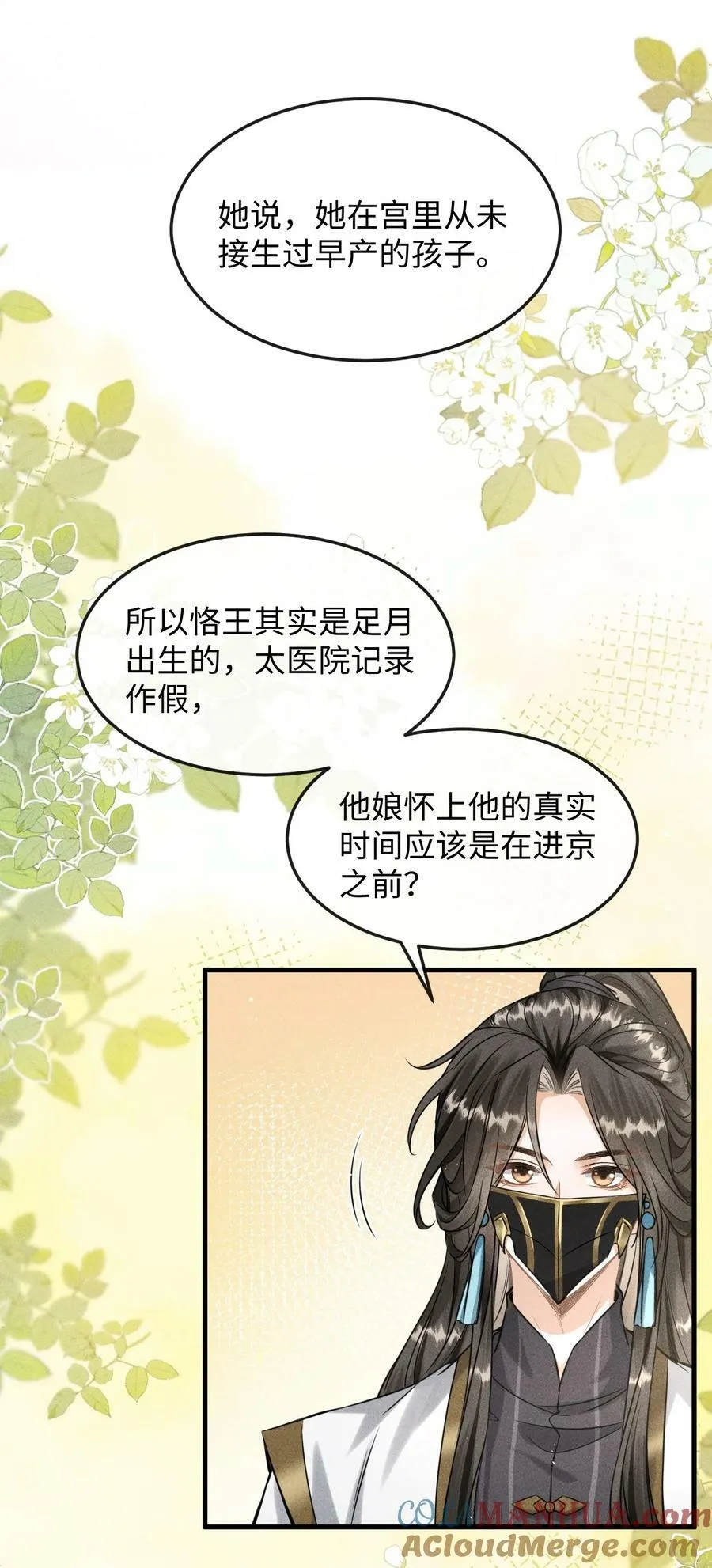 037 你不是恪王府的侍卫 第43页