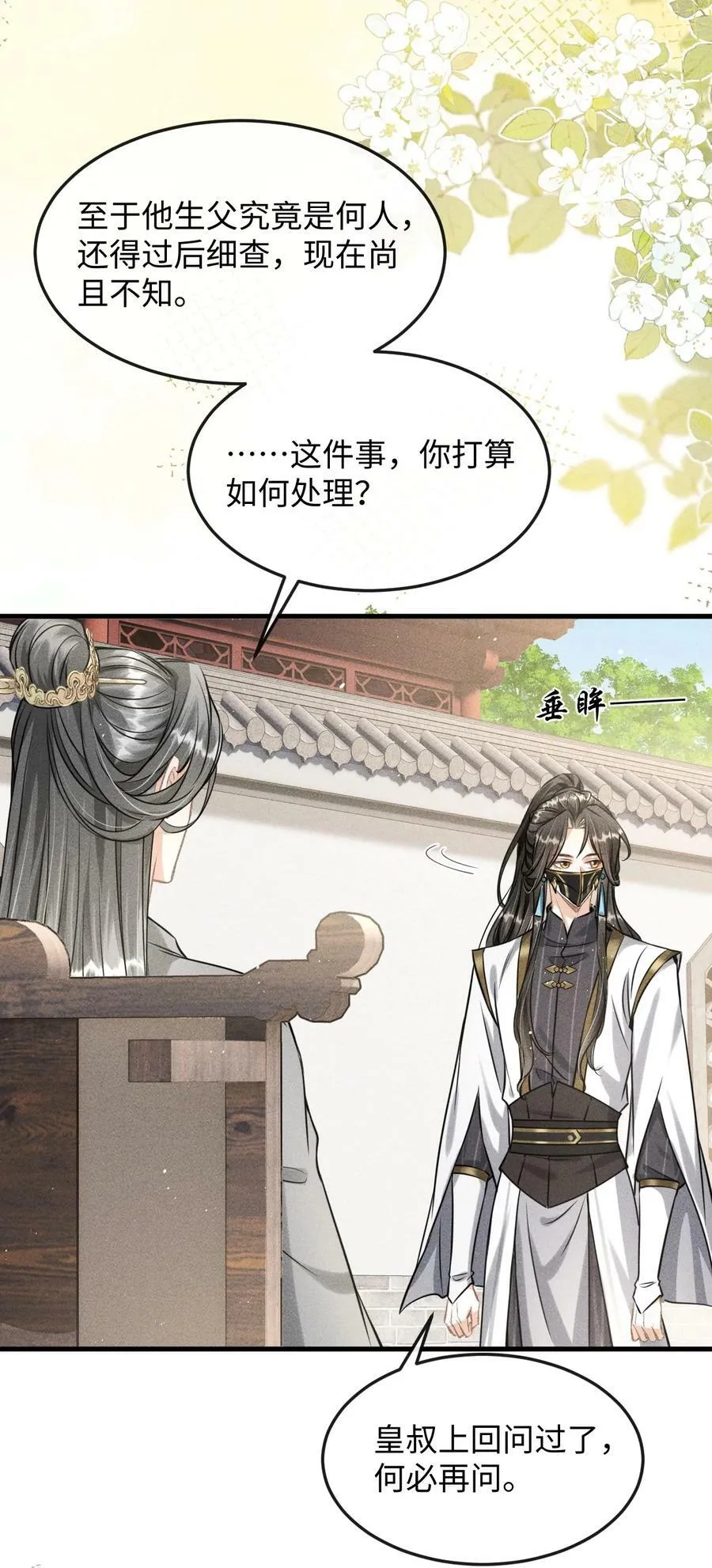 037 你不是恪王府的侍卫 第44页
