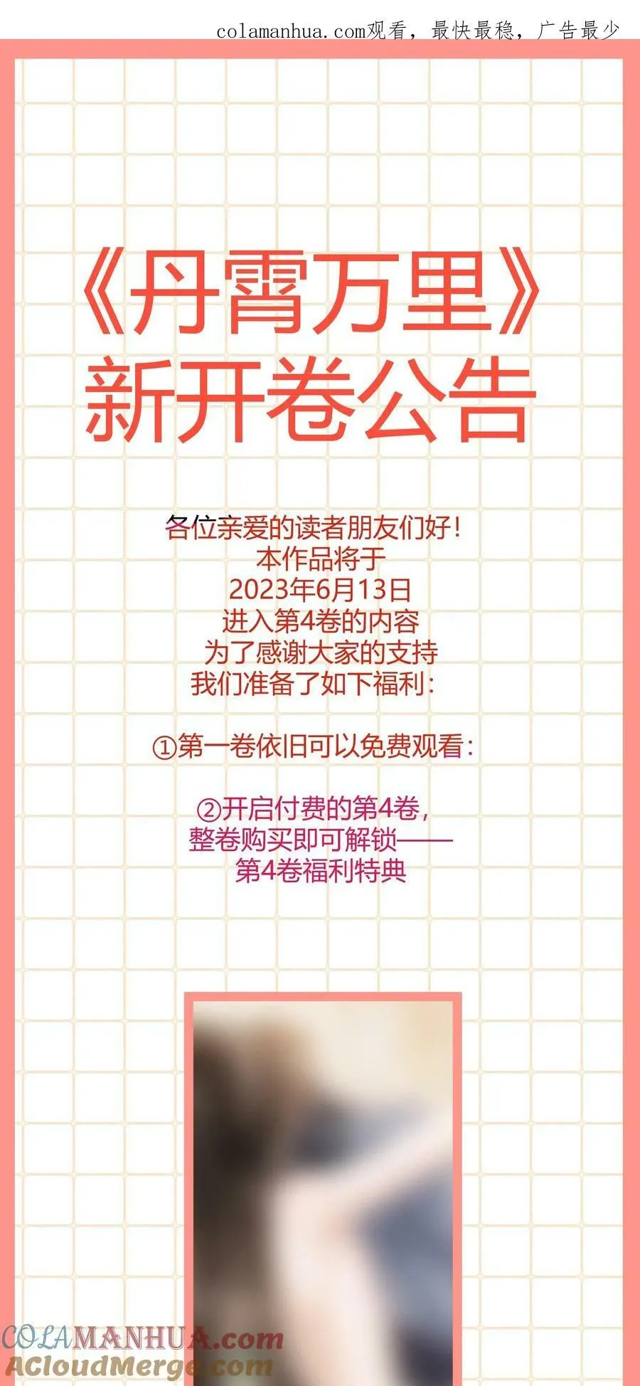 开卷福利 超高能福利、签名色纸、漫画周边……新卷福利已备齐 第1页