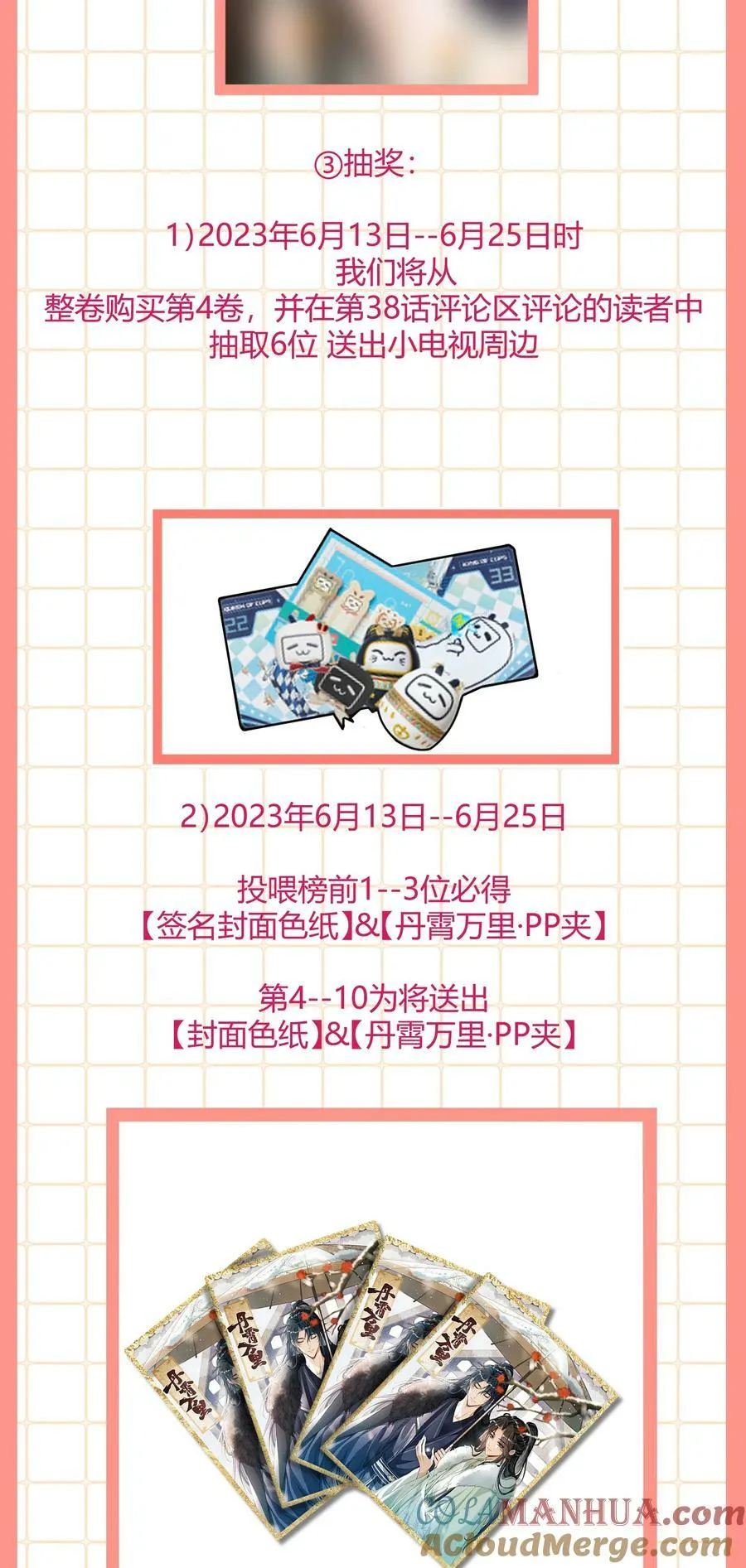 开卷福利 超高能福利、签名色纸、漫画周边……新卷福利已备齐 第2页
