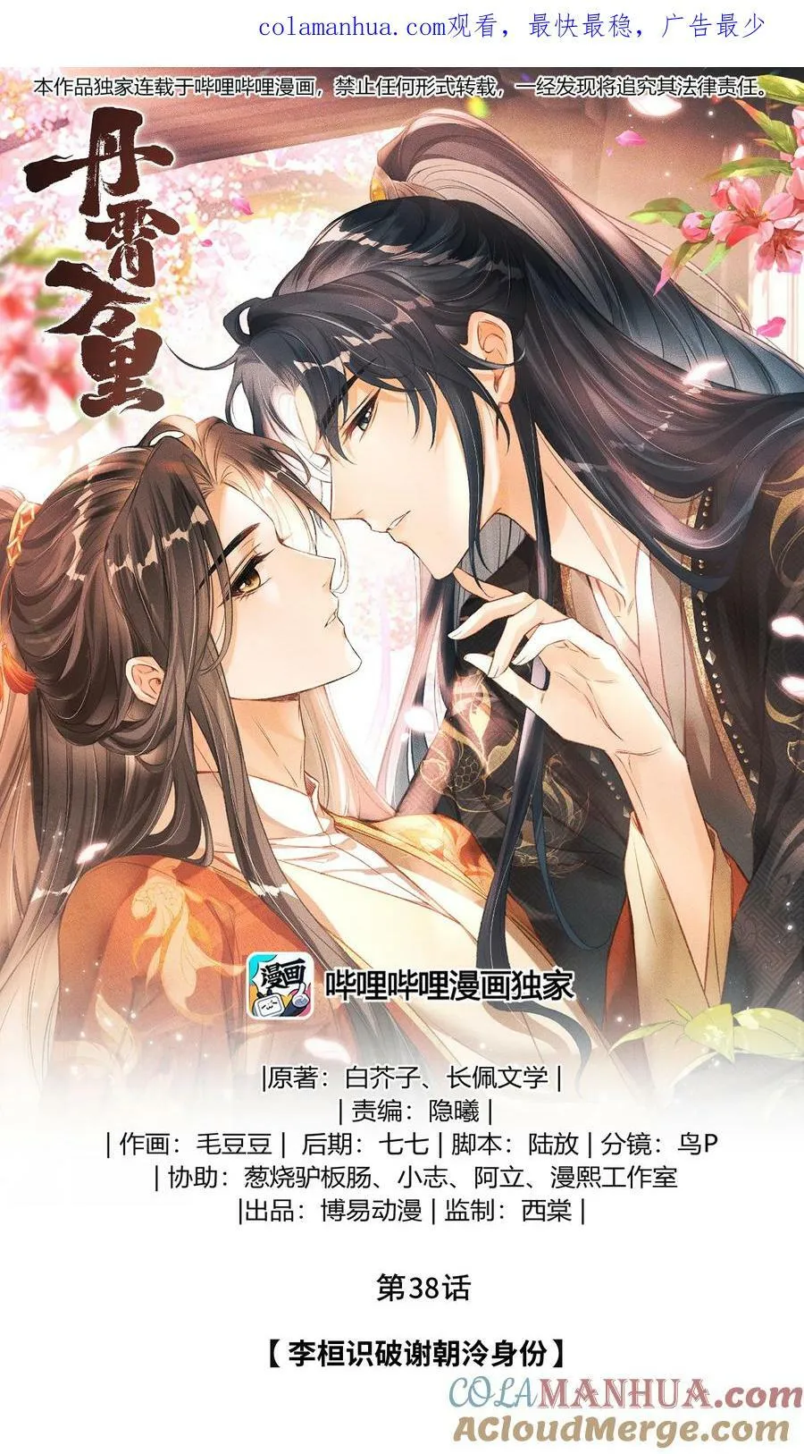 038 李桓识破谢朝泠身份 第1页