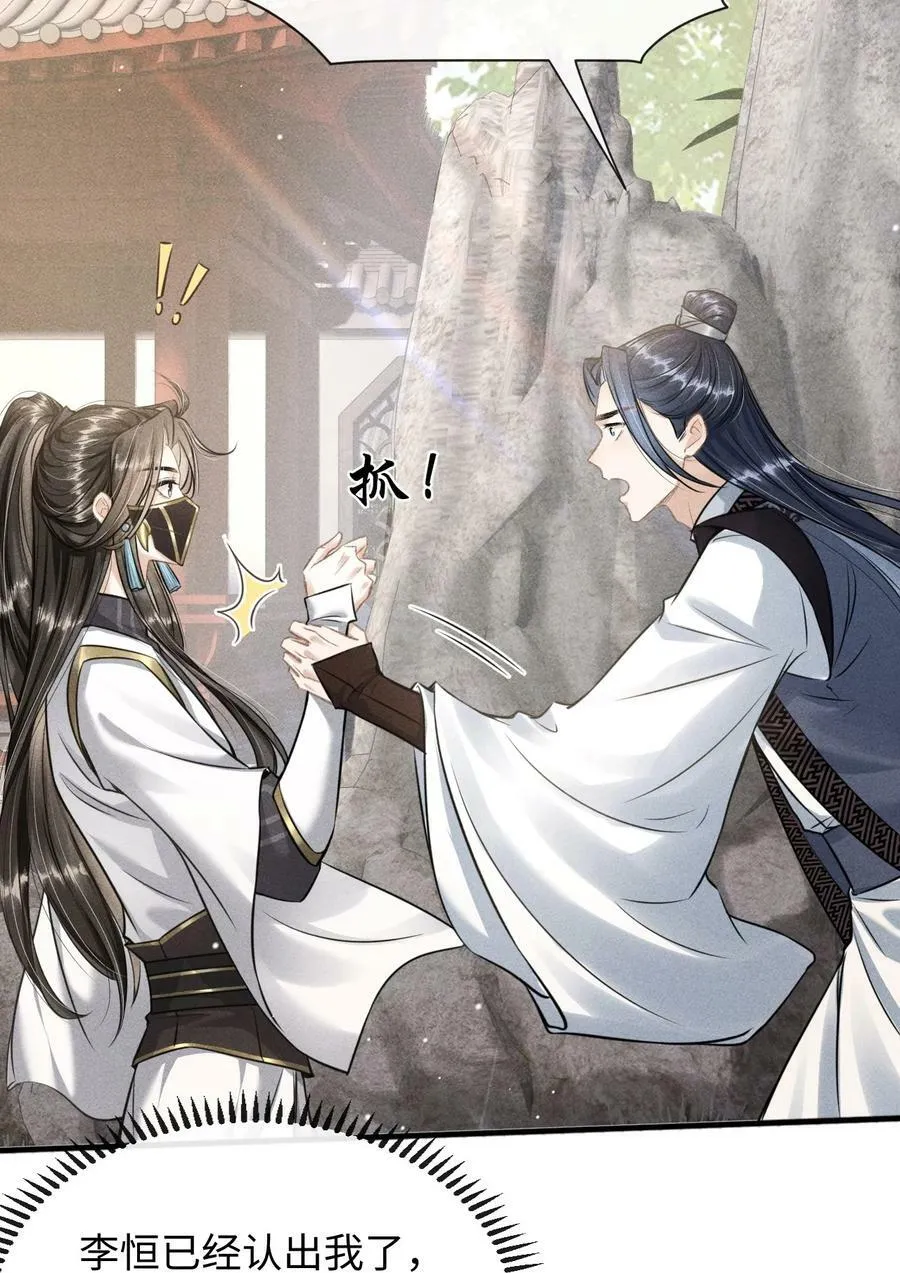 038 李桓识破谢朝泠身份 第3页