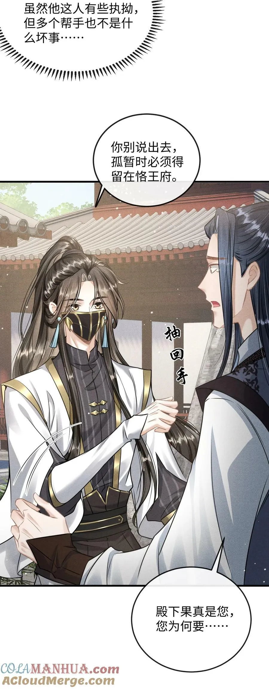 038 李桓识破谢朝泠身份 第4页