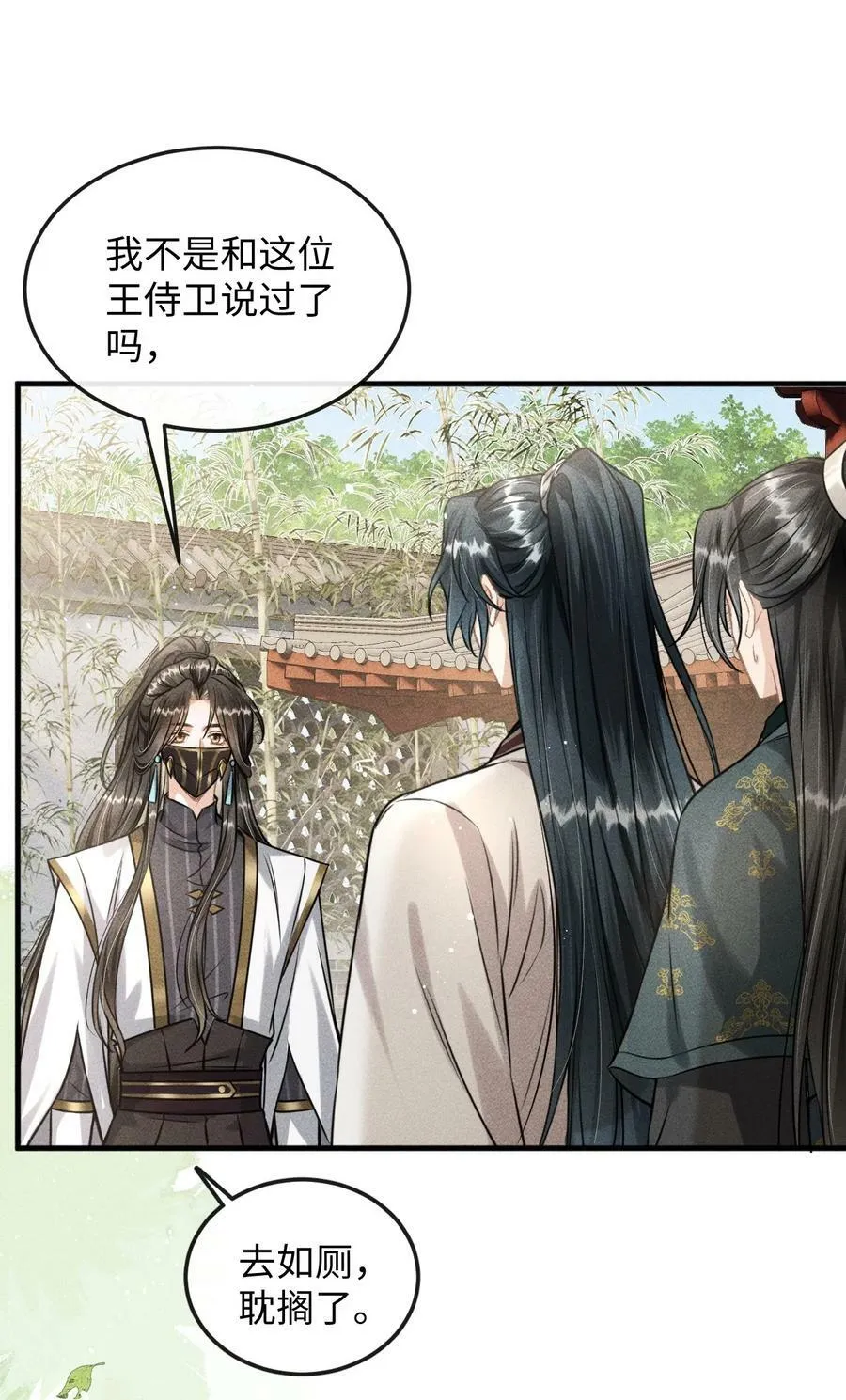 038 李桓识破谢朝泠身份 第12页