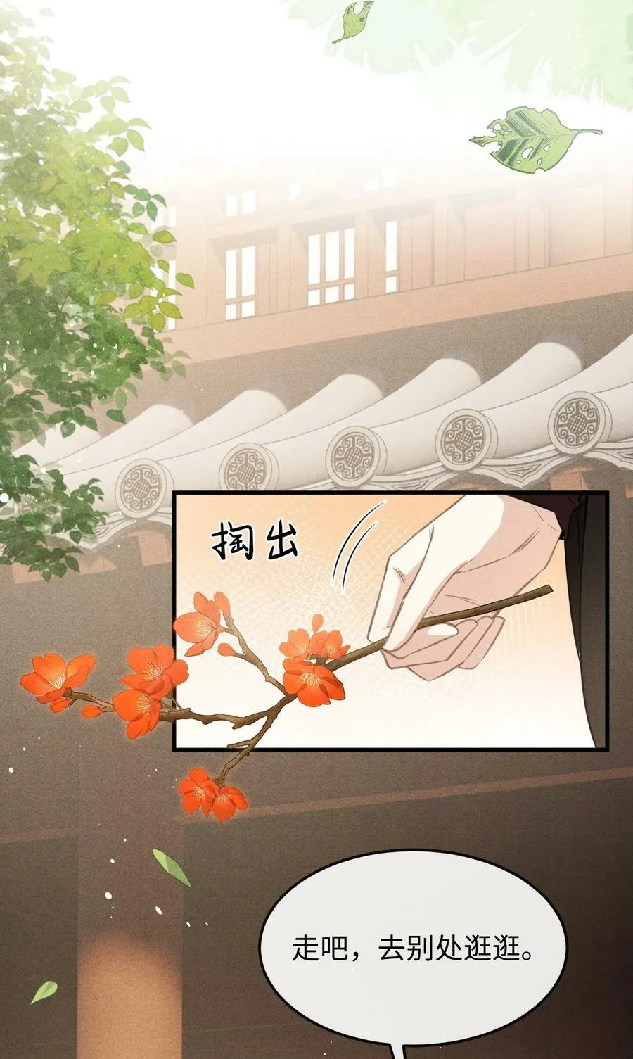 038 李桓识破谢朝泠身份 第14页