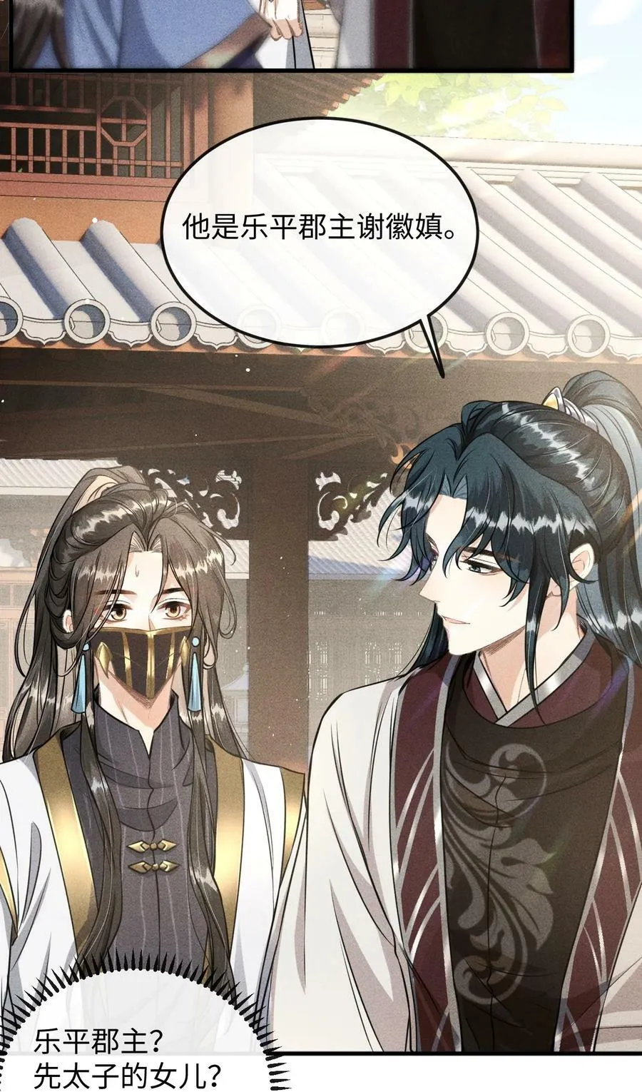 038 李桓识破谢朝泠身份 第23页