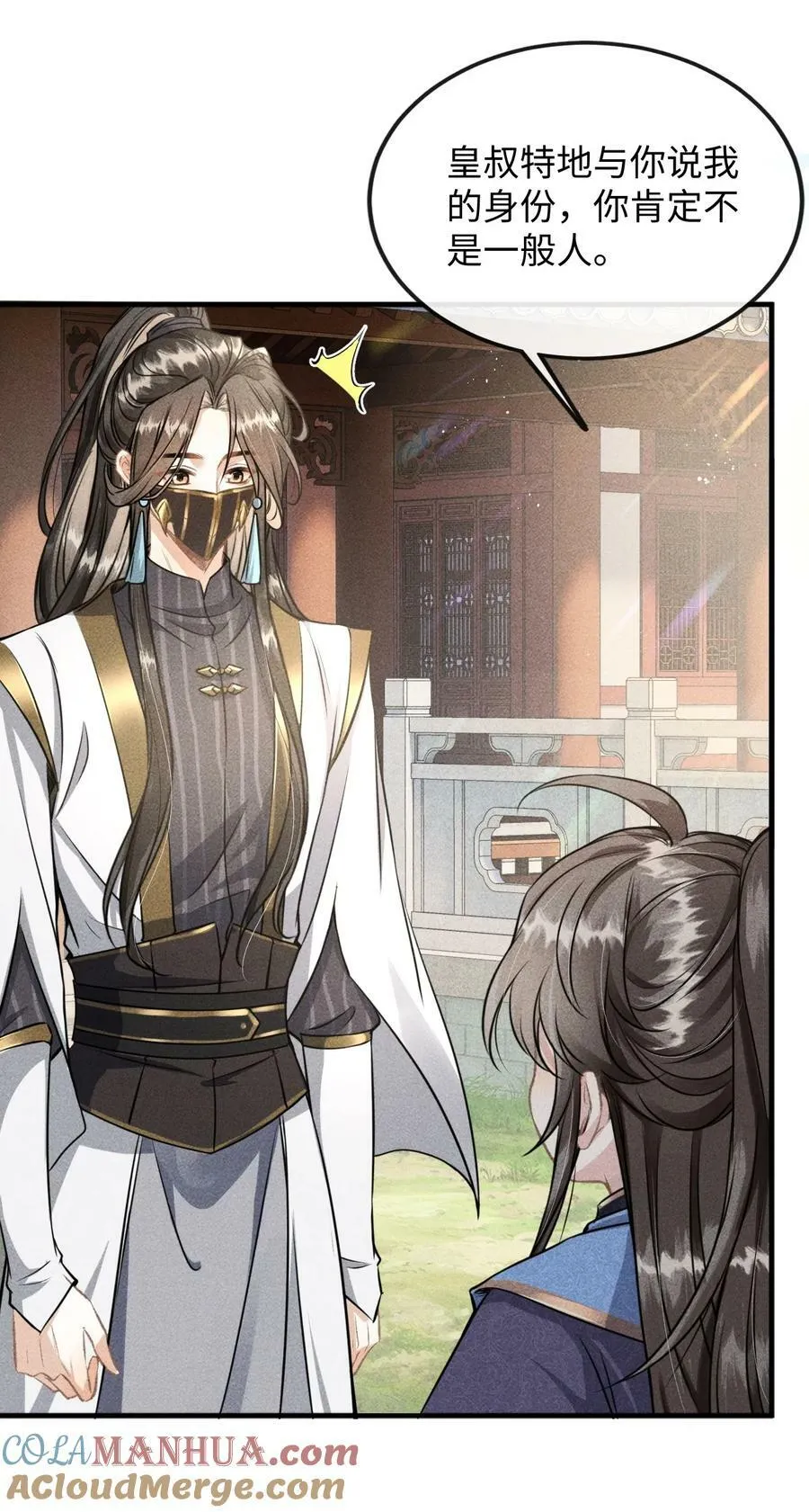 038 李桓识破谢朝泠身份 第25页