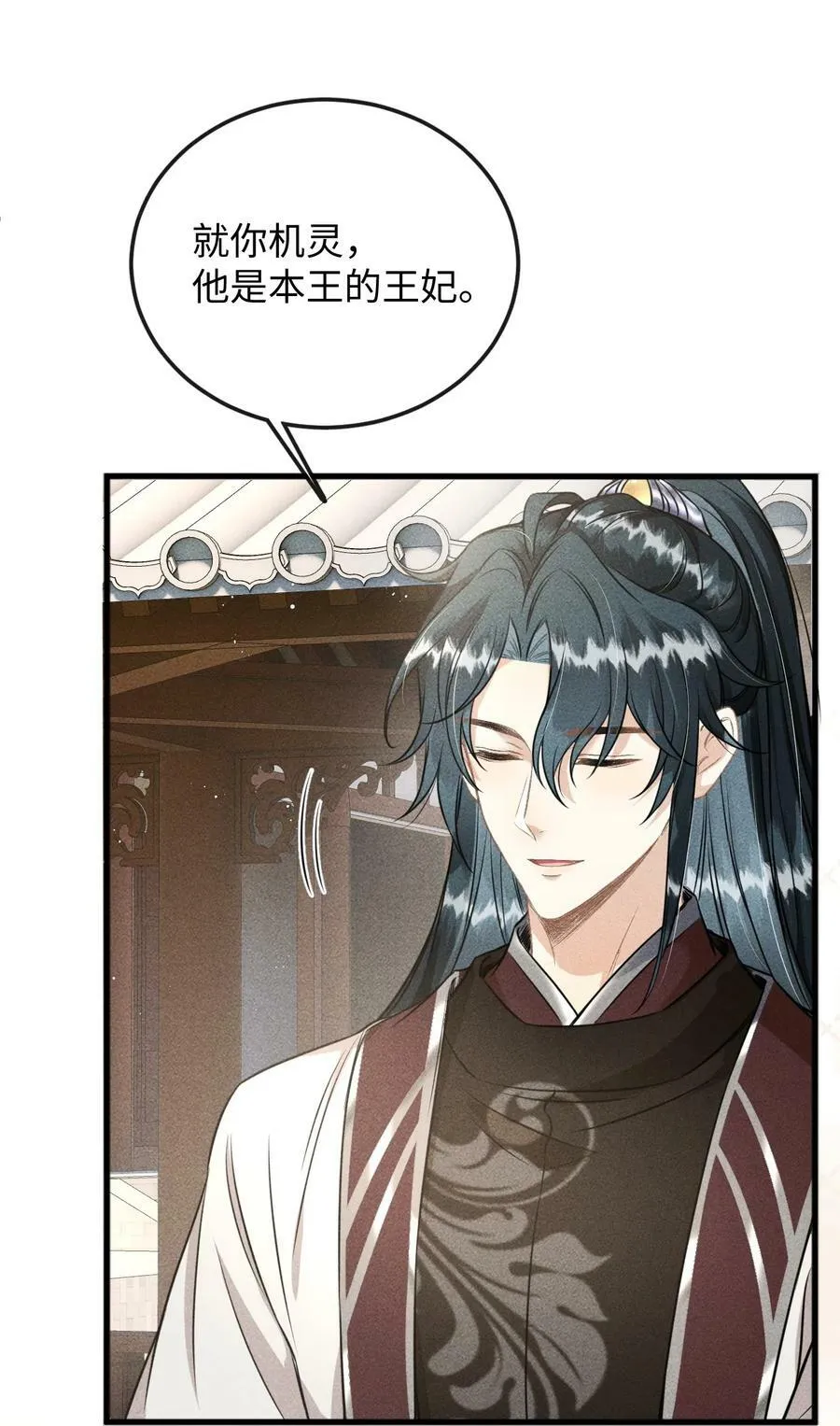 038 李桓识破谢朝泠身份 第26页